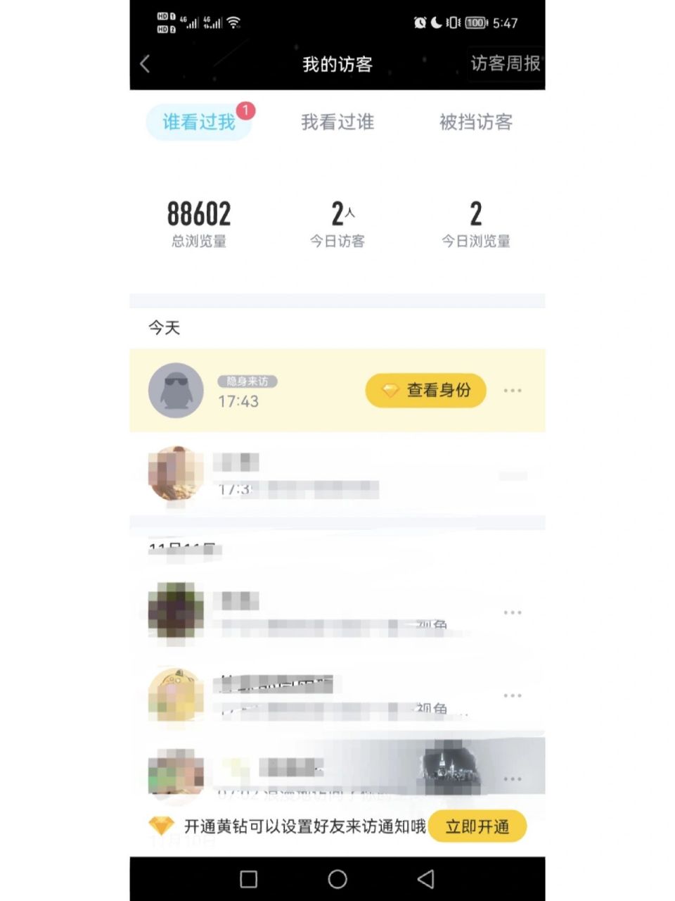 qq怎么空间隐身访问别人空间吗=空间怎么隐身访问别人空间手机