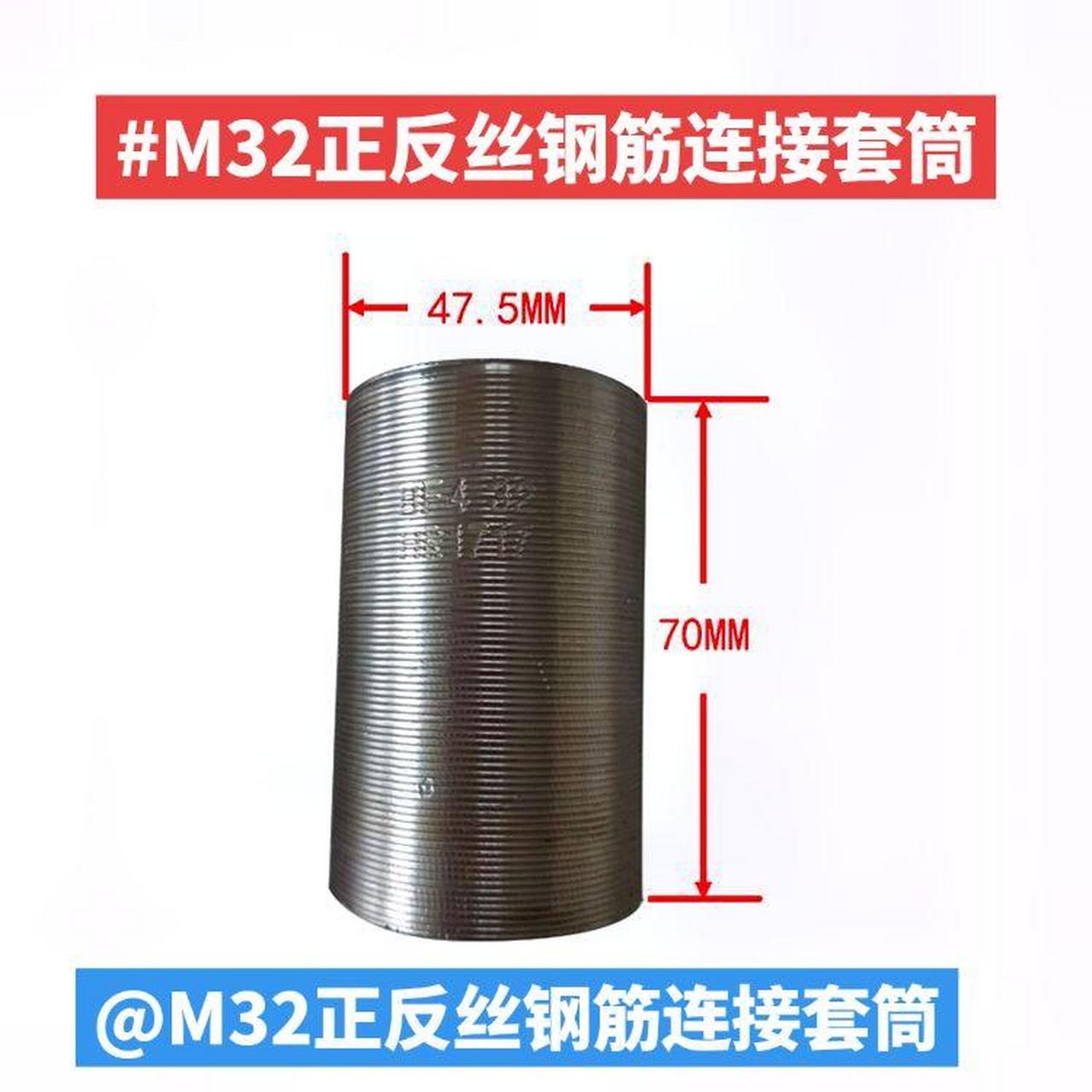 m32正反丝钢筋连接套筒a大同m32正反丝钢筋连接套筒am32正反丝钢筋