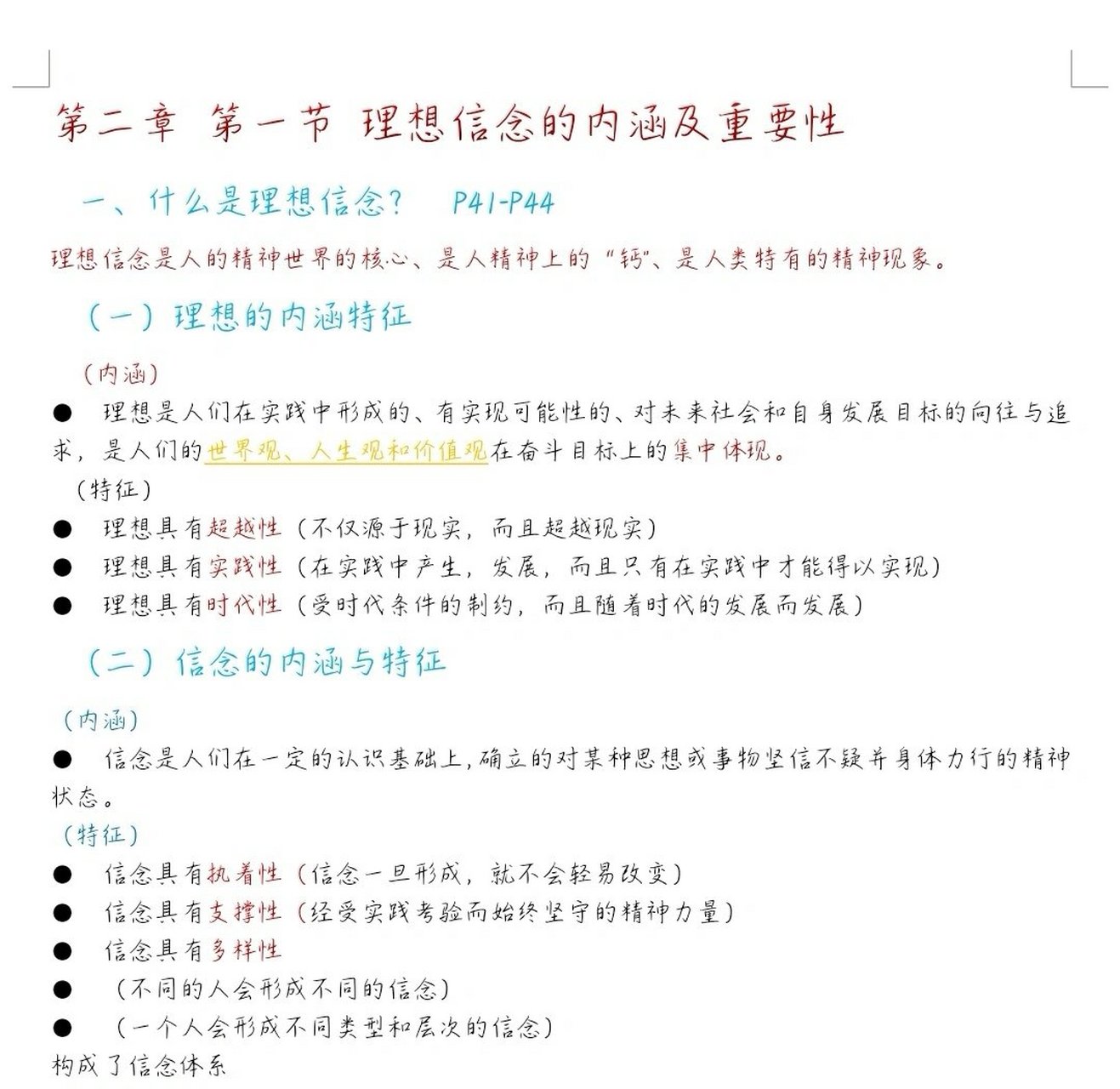 信念的特征包括()A执着性B支撑性C多样性D时代性(信念的特征主要包括 a执着性b多样性c实践性d时代性)