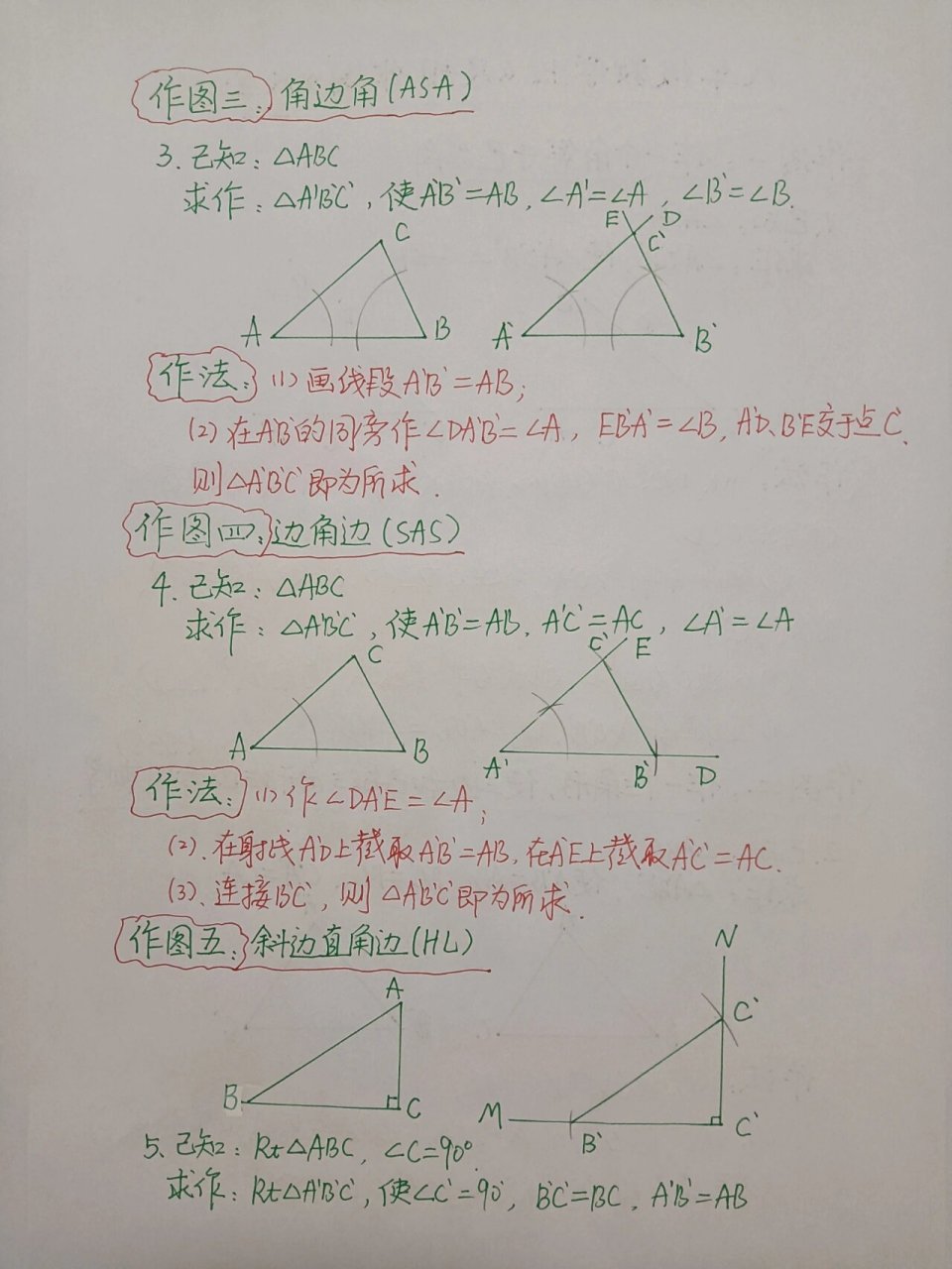 尺规作图图片大全图片