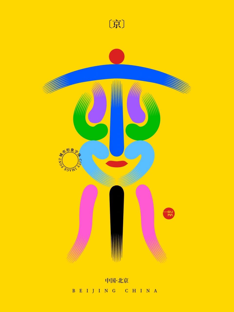 城市形象字体(京) 基于京剧脸谱创作的艺术字体,灵感来源于网络,经过