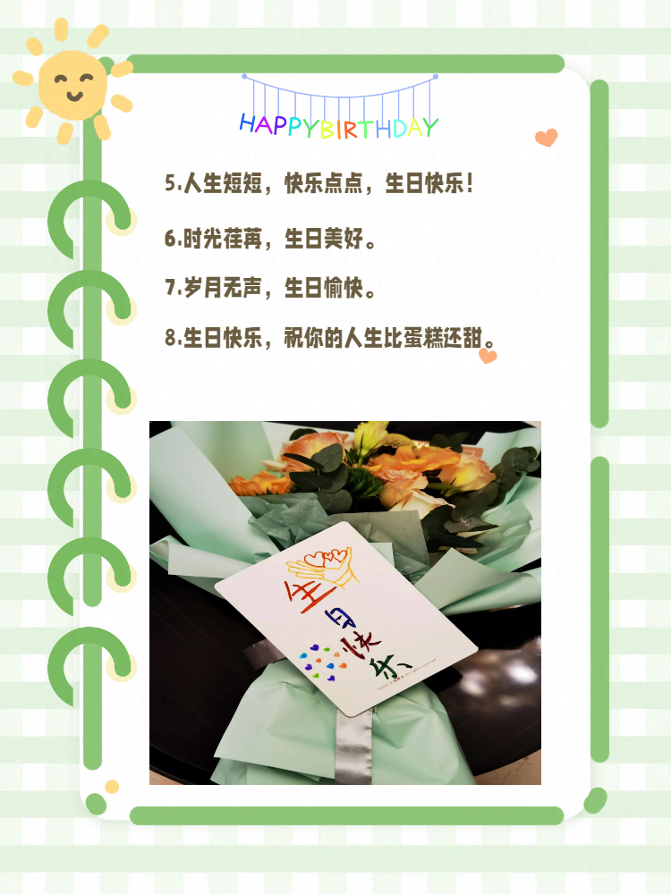 生日最暖心短句 每一次生日都是一段温馨的故事,每一个短句都是一颗暖
