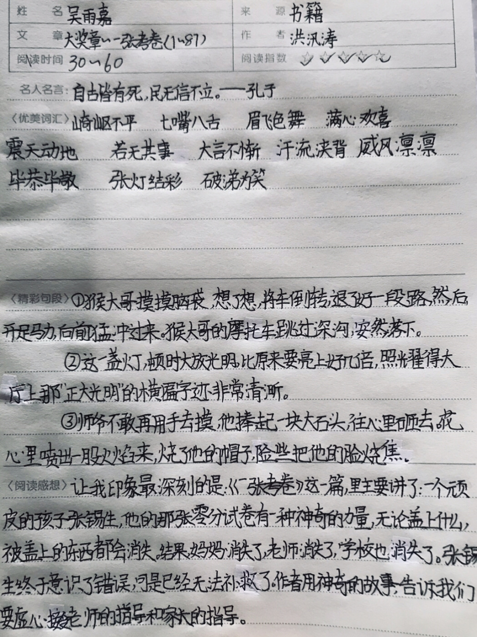 大奖章的阅读笔记