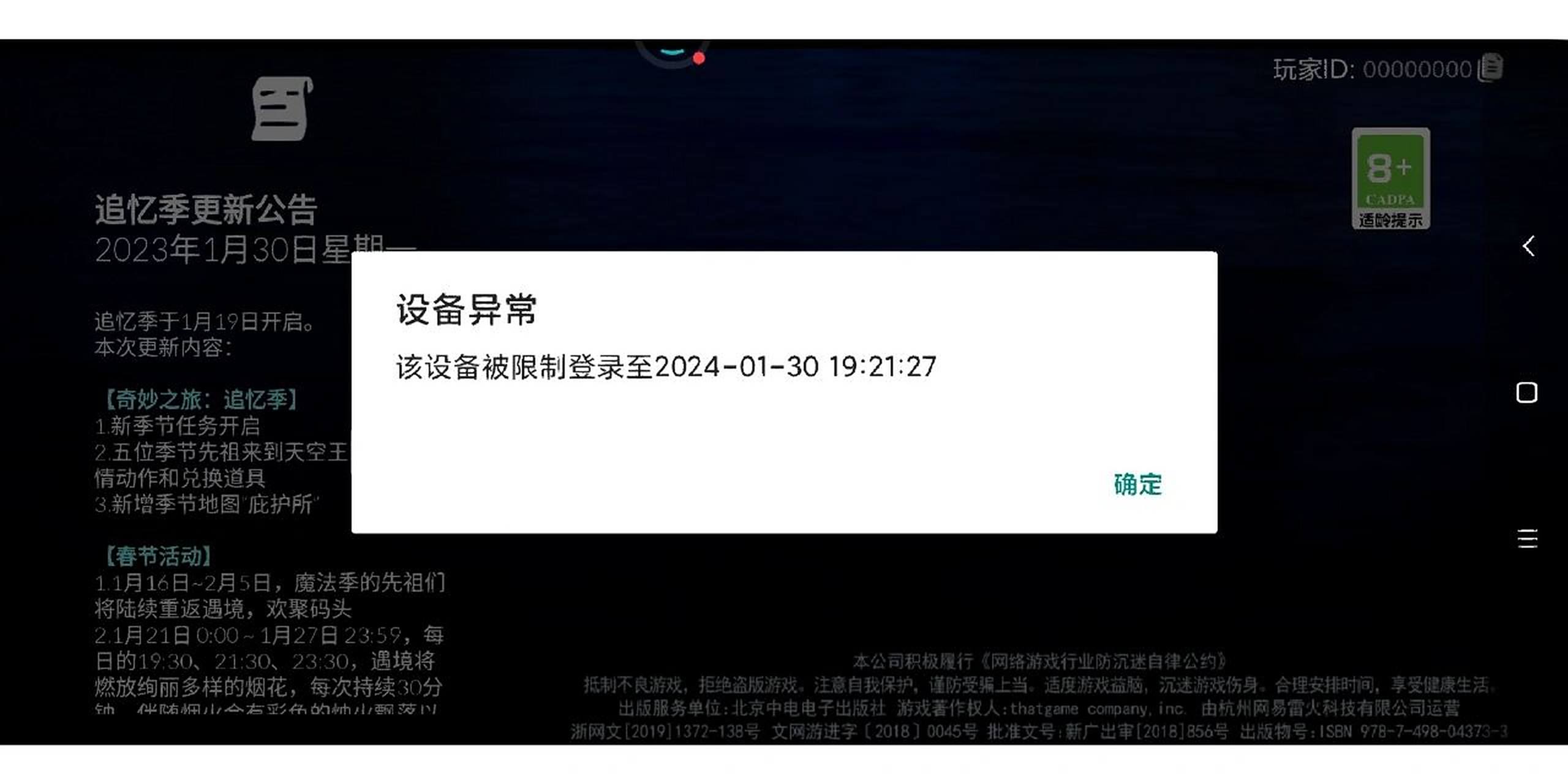 光遇号莫名其妙被封了怎么办 今天晚上七点多我带无翼跑图,刚进云野