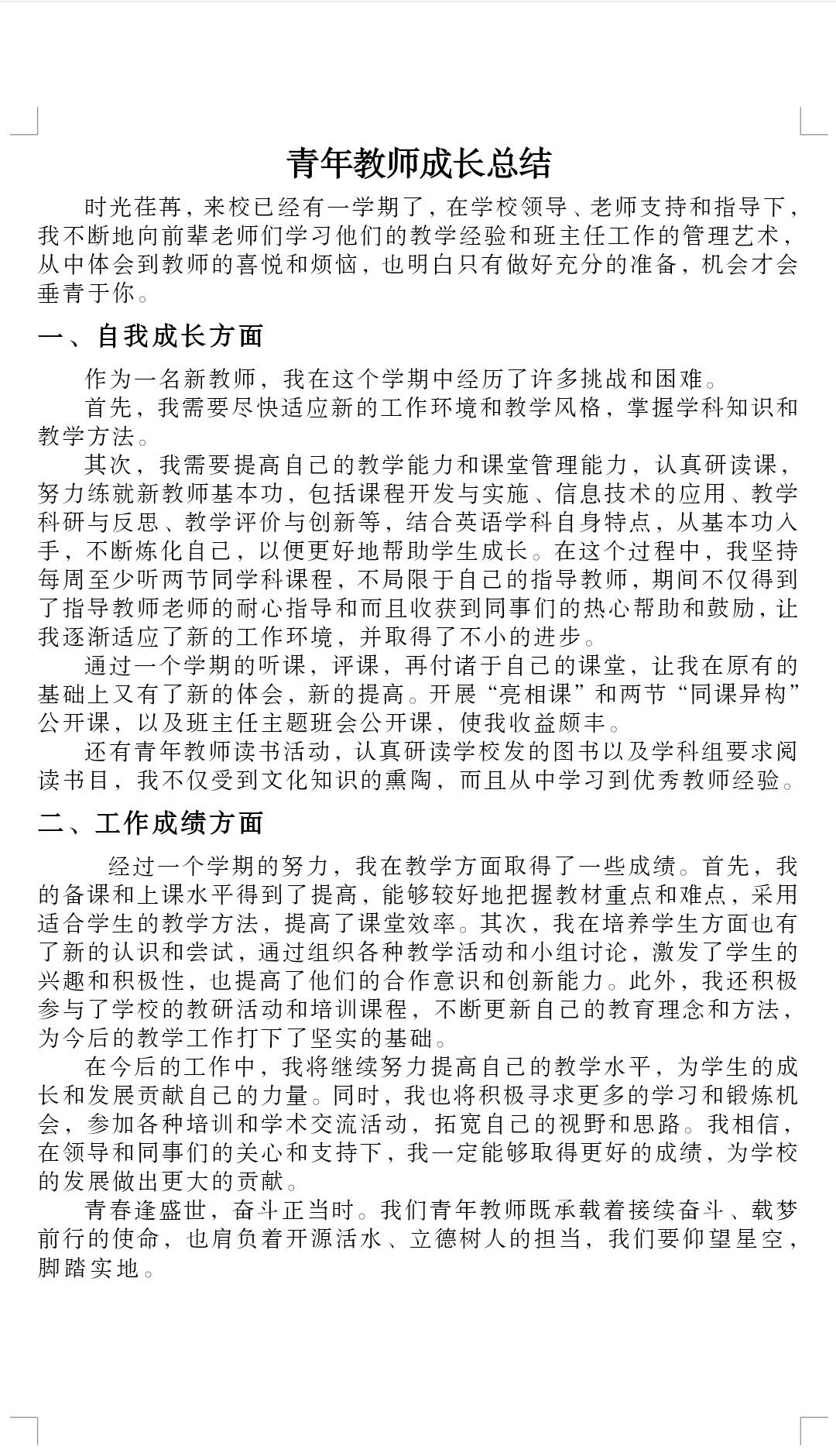 青年教师成长总结来啦