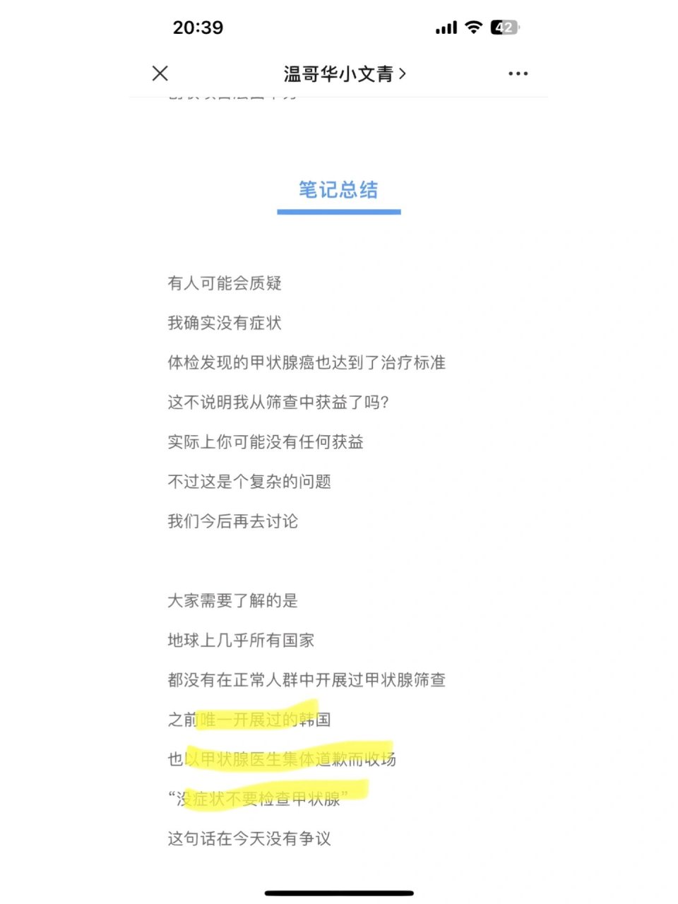 最近听到了"温哥华小文青"这个公众号,这个博主貌似很有名,很受关注.