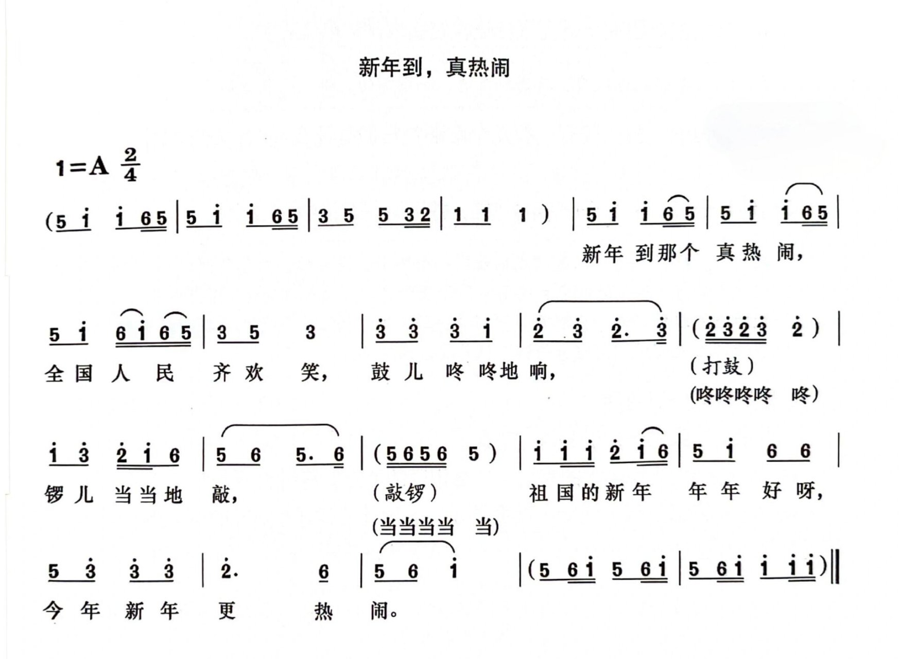 过年歌曲(过年歌曲大全 歌名)