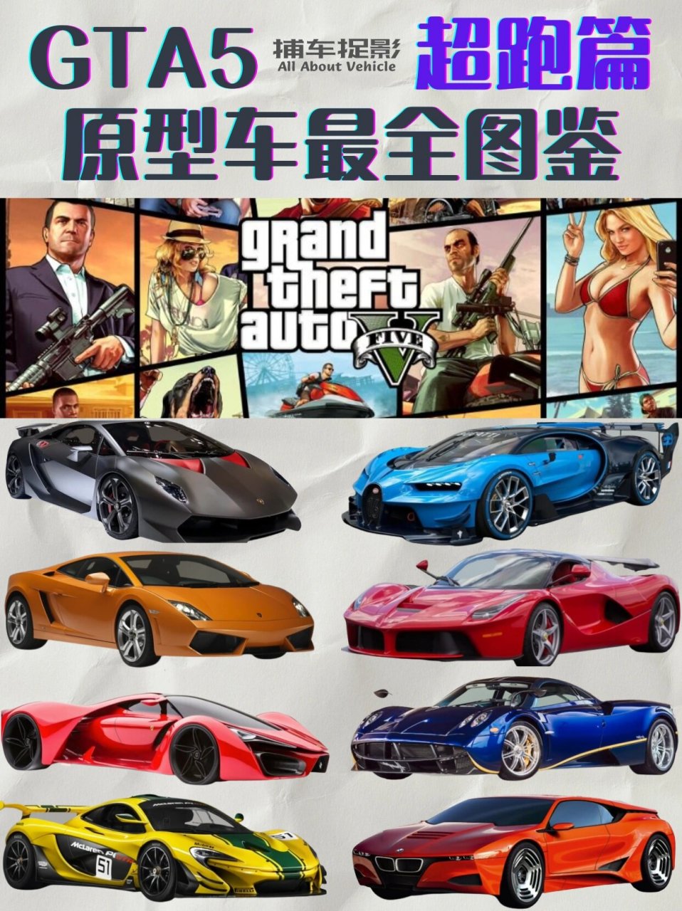 gta5跑车图鉴图片