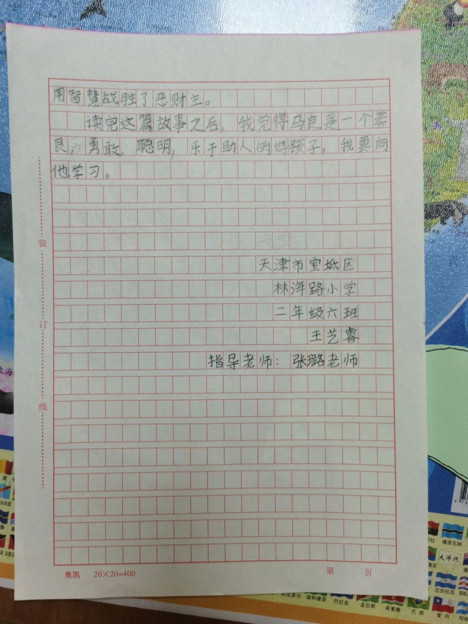 神笔马良一幅仙桃图读后感