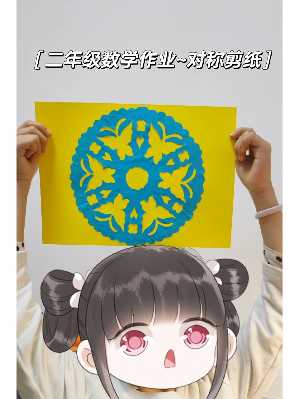 二年级对称轴剪纸作业 数学老师布置的剪纸作业,安排!