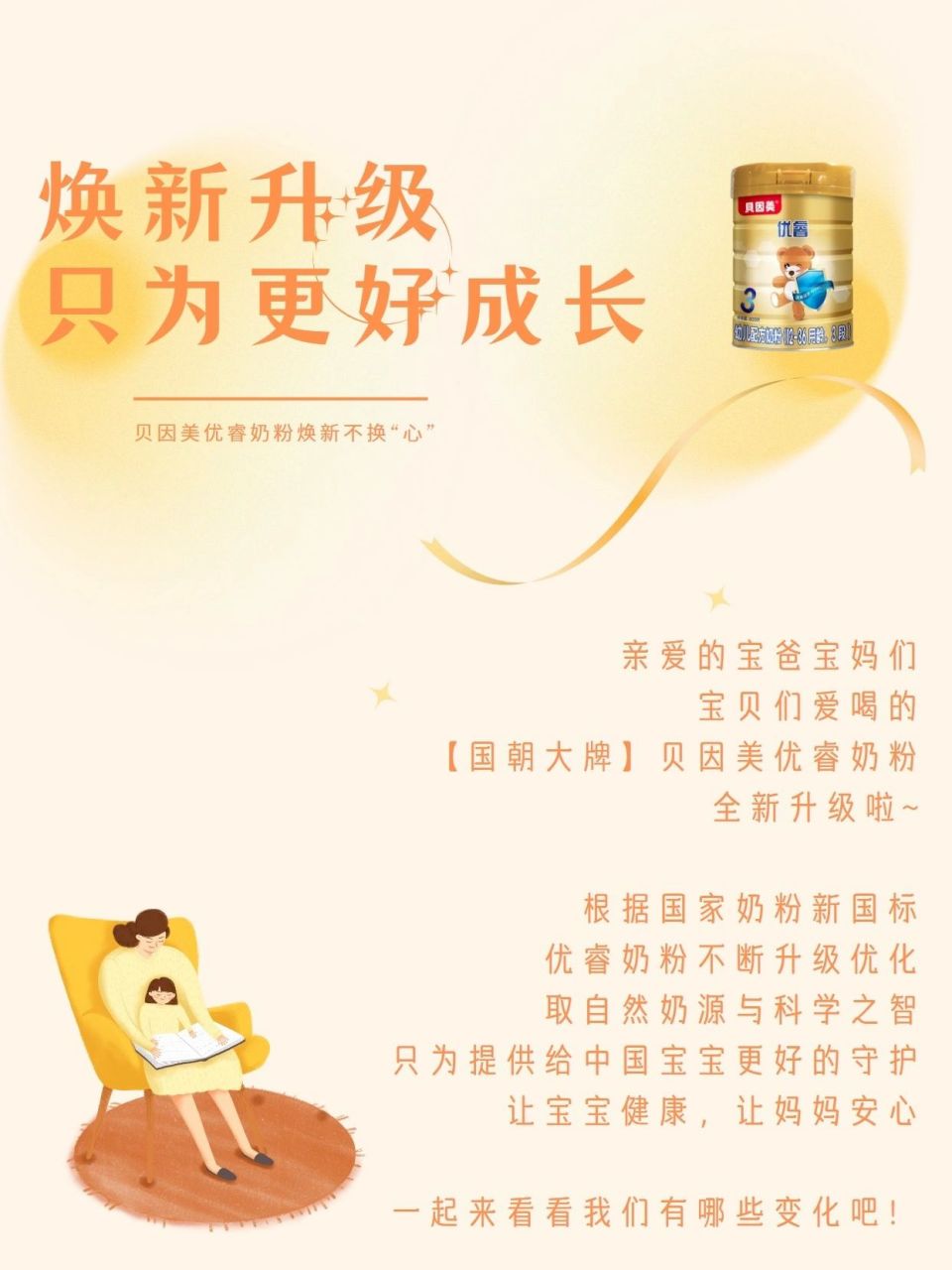 优睿奶粉升级啦,焕新不换"心" 95强化五大睿护力95 自护力组合