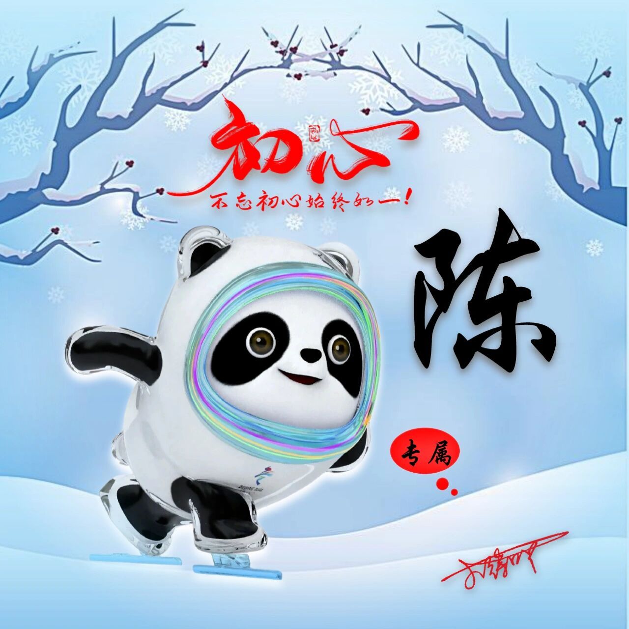 原创姓氏头像第四期     第4期 92丢掉2021年的烦恼 92用美好好的