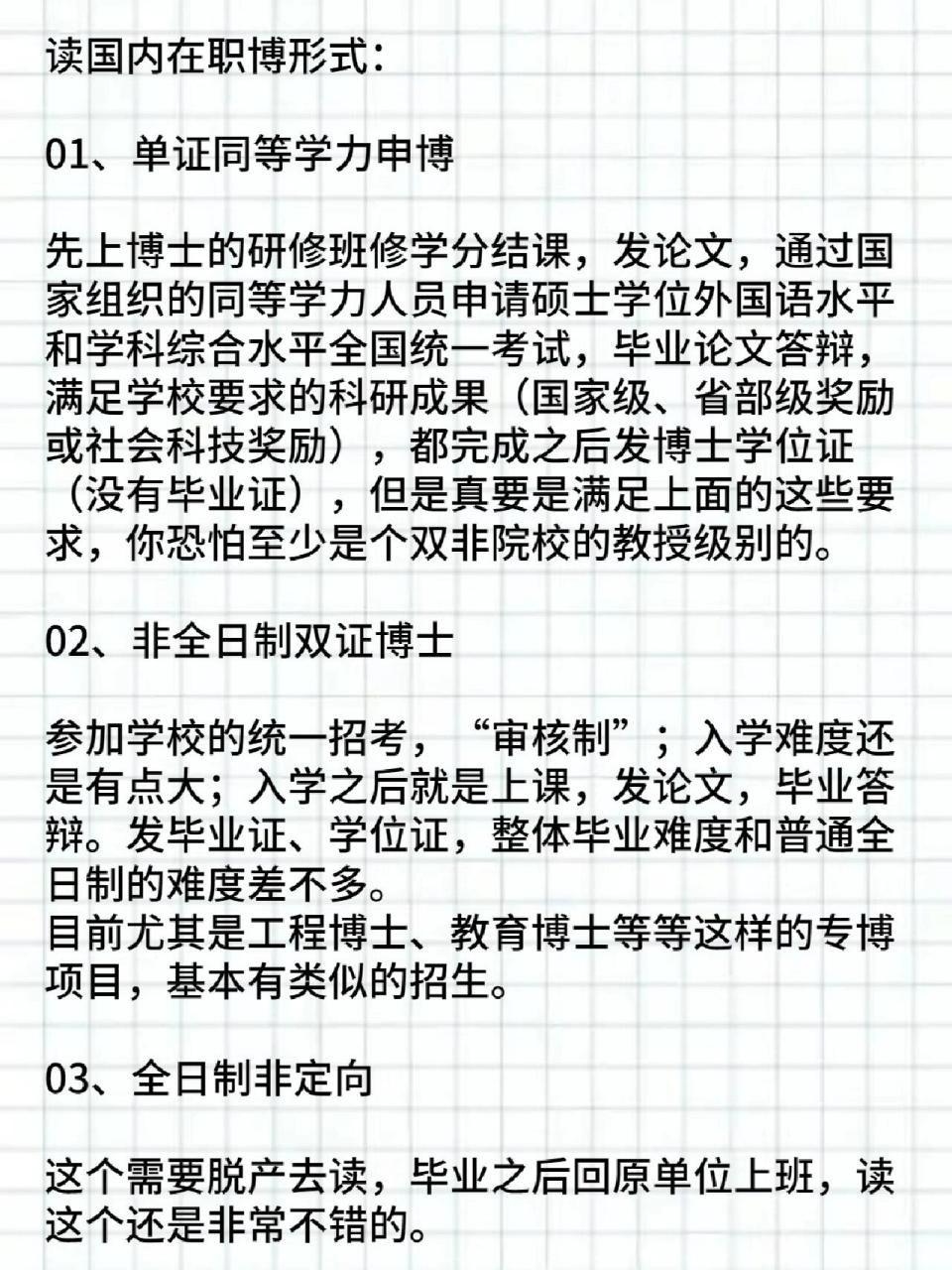 现在花十几万读一个在职博士真的值得吗?