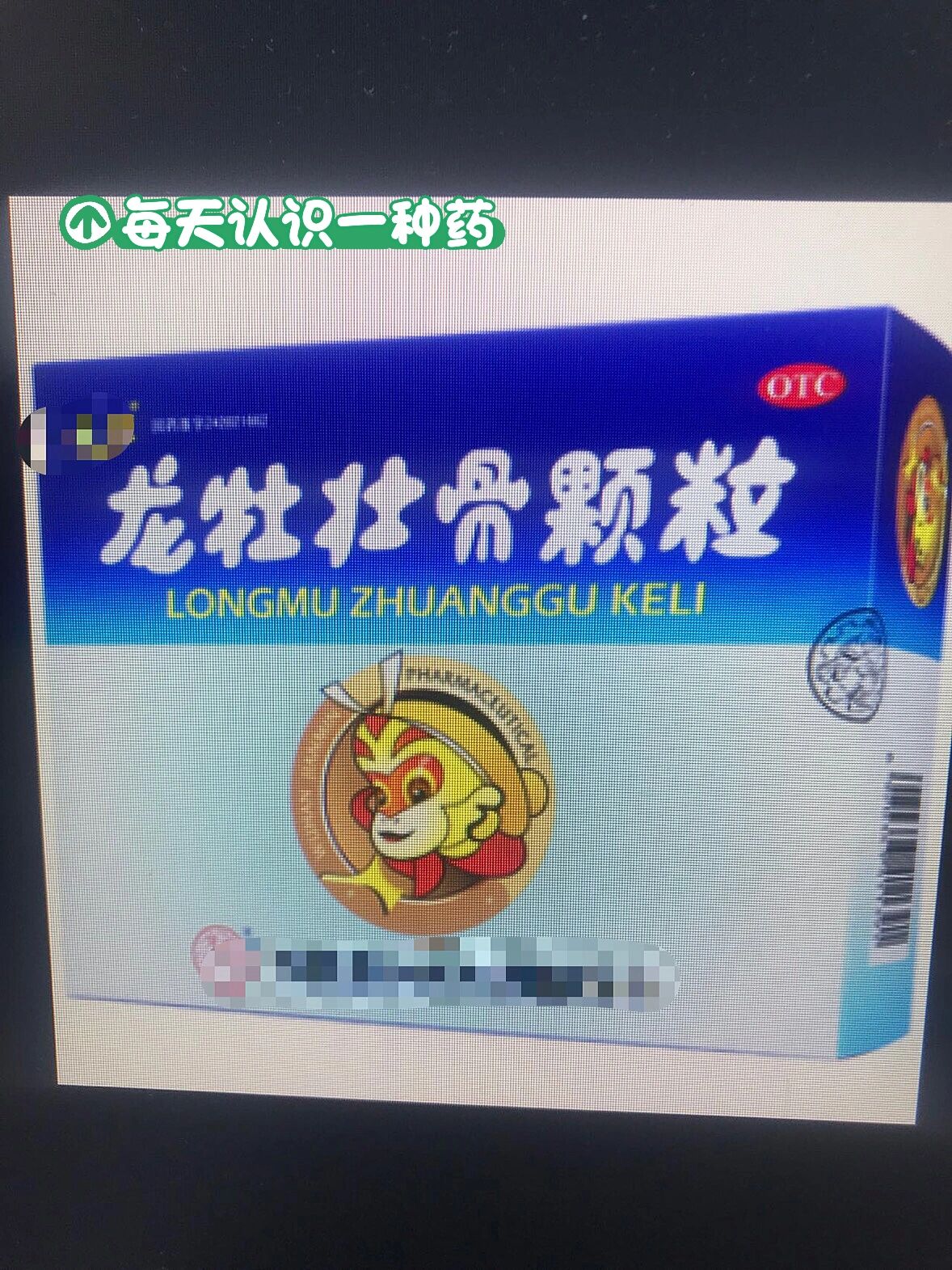 每天认识一种药:龙牡壮骨颗粒