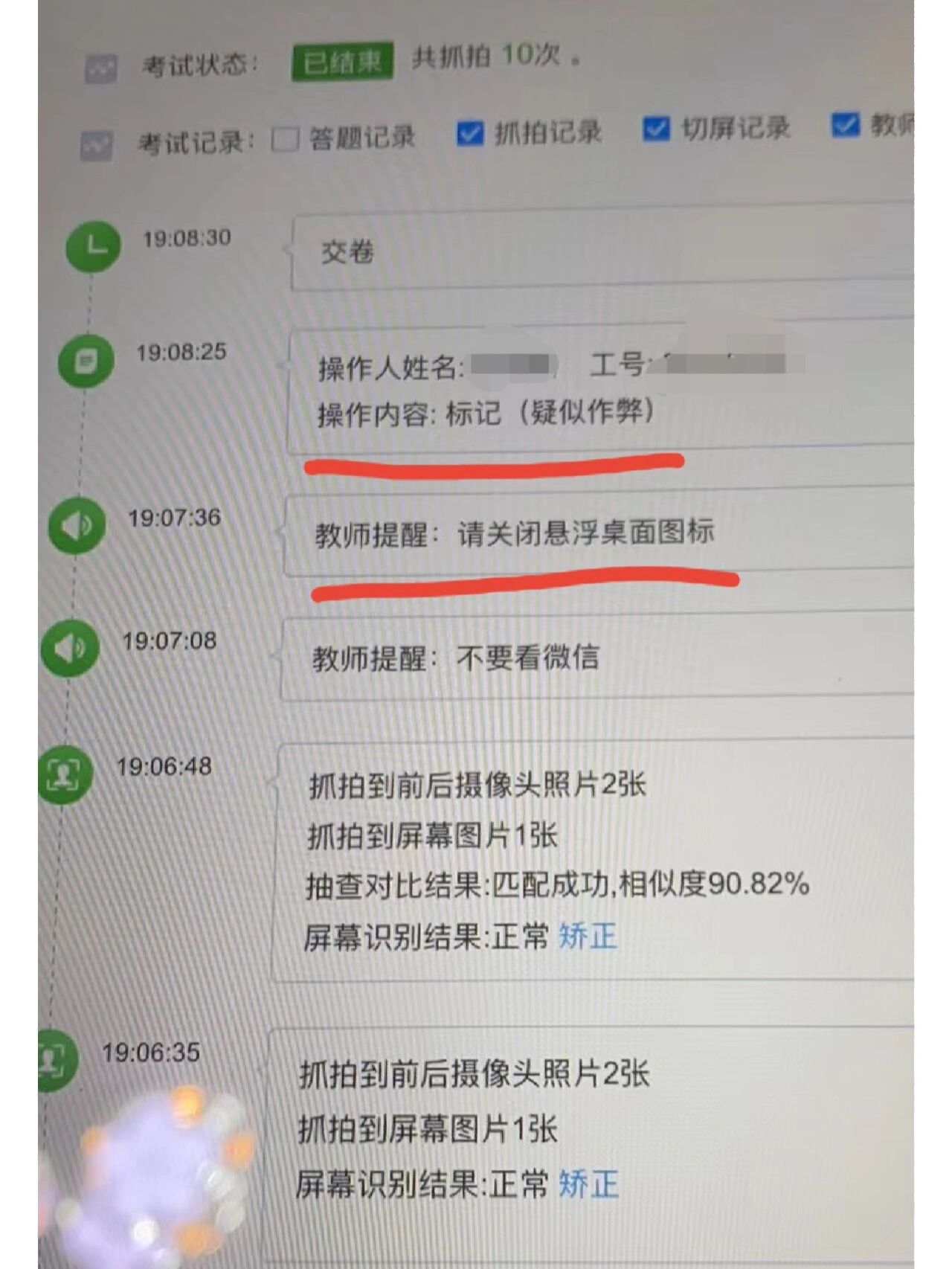 关于学习通抓拍存档吗的信息