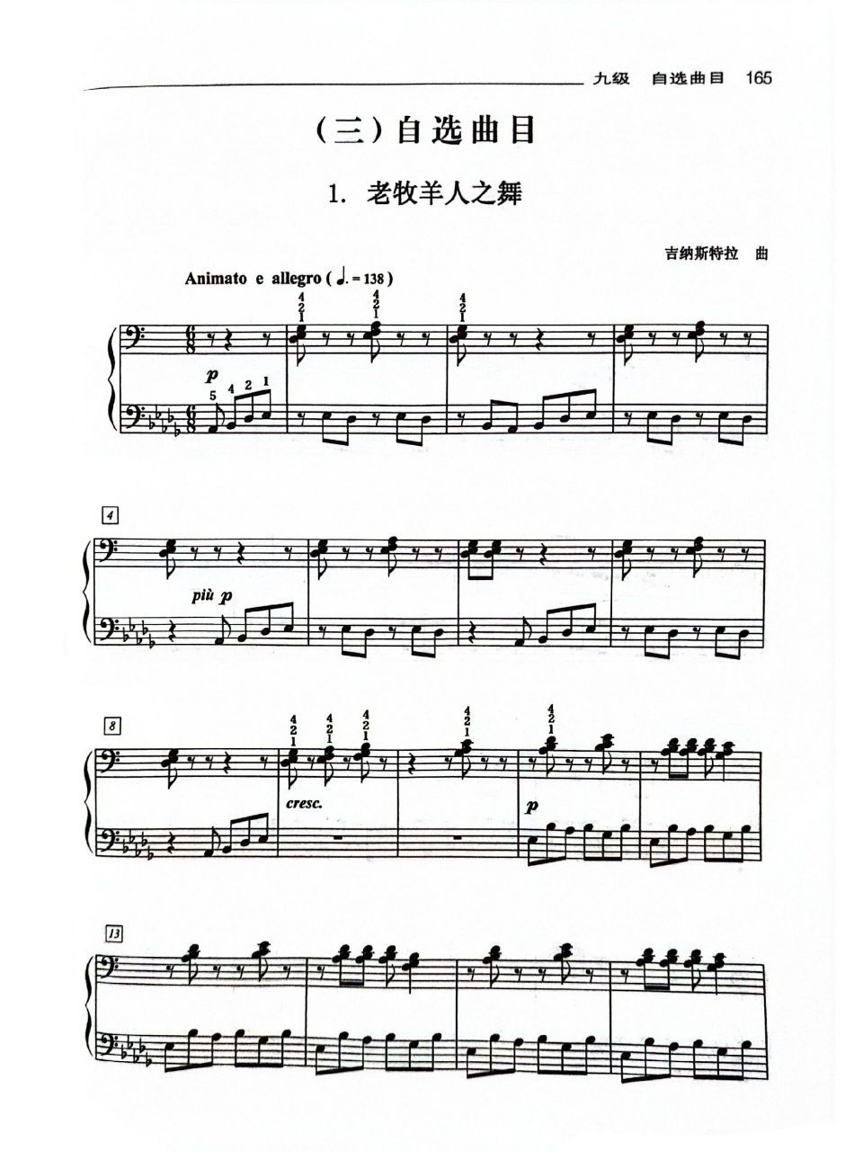 中国音乐学院钢琴九级(自选曲目) 《老牧羊人之舞》 《新雨后》