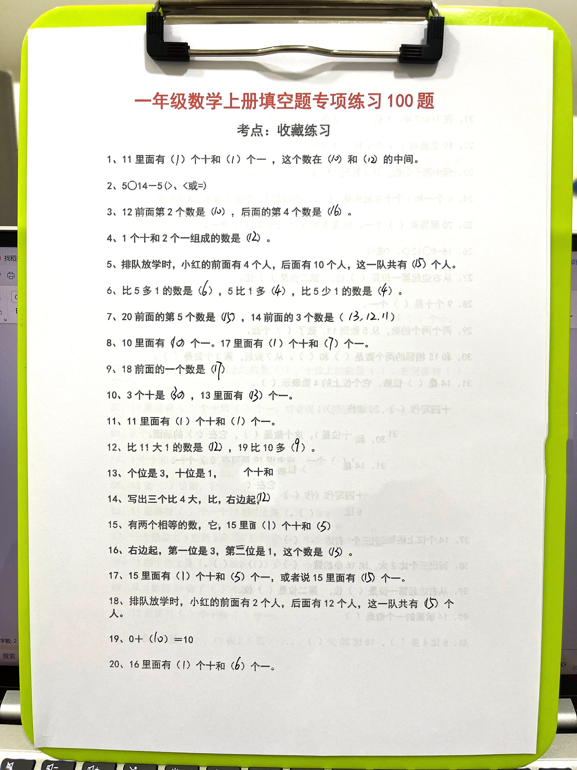 一年级上册数学填空专项训练100题必考重点