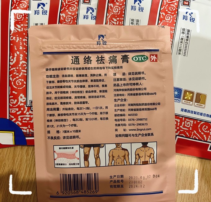 好用羚锐通络祛痛膏