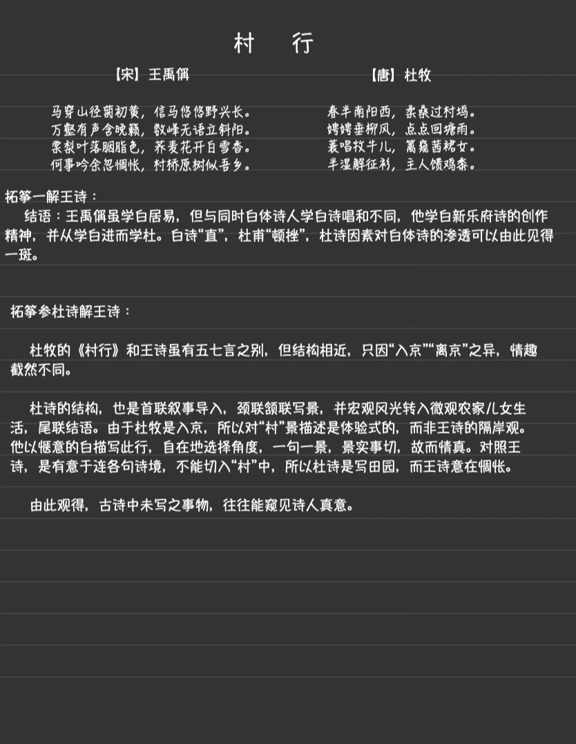 读宋诗|试解王禹偁《村行》 08试解古诗,权作消遣 08王禹偁的