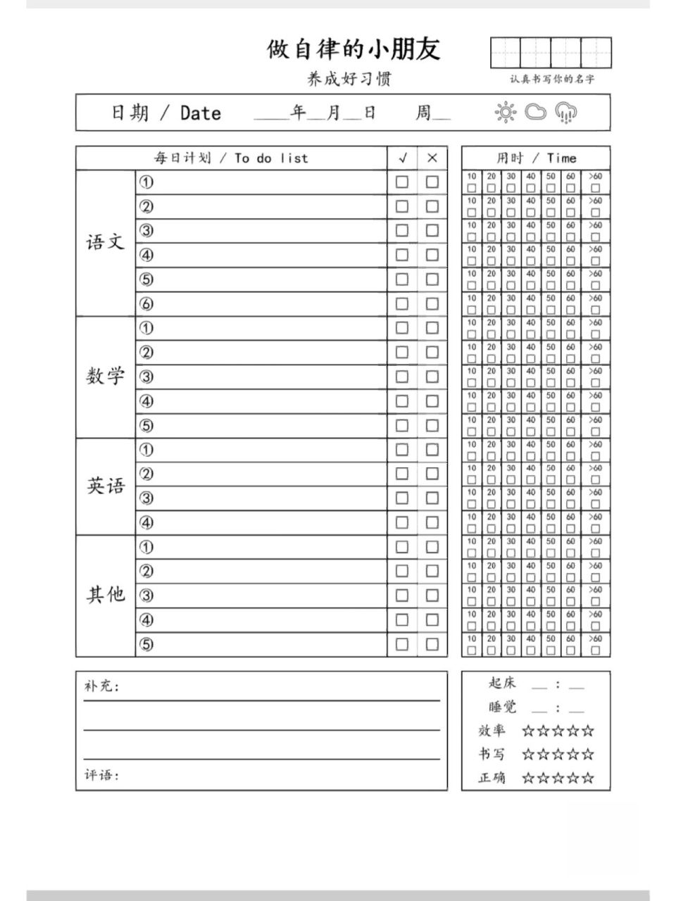 最实用的假期作业打卡表75亲测非常有效75 寒假就这么无缝衔接了.