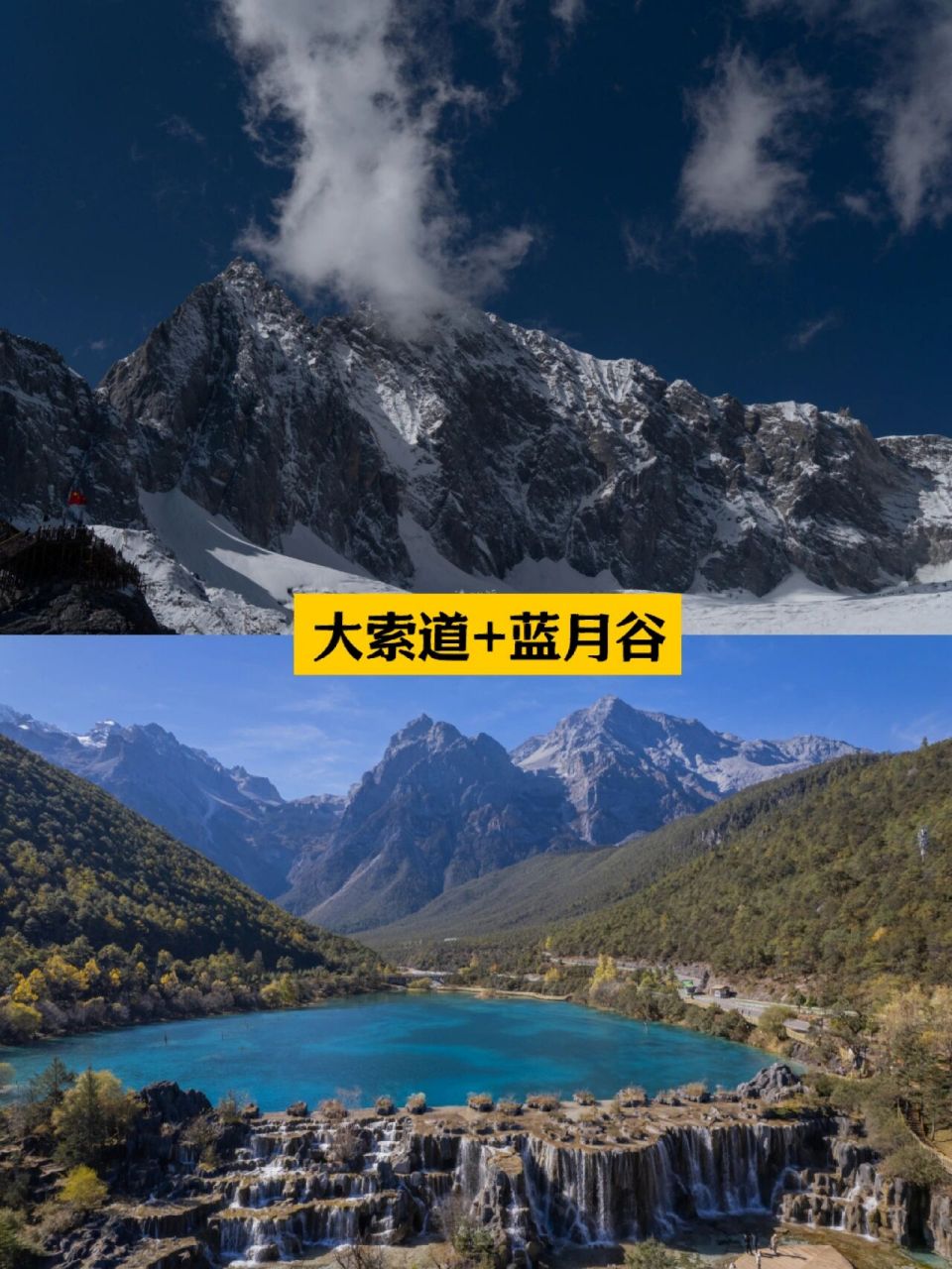 玉龙雪山最佳线路避坑 玉龙雪山景区有三条索道:冰川公园索道(大索道)