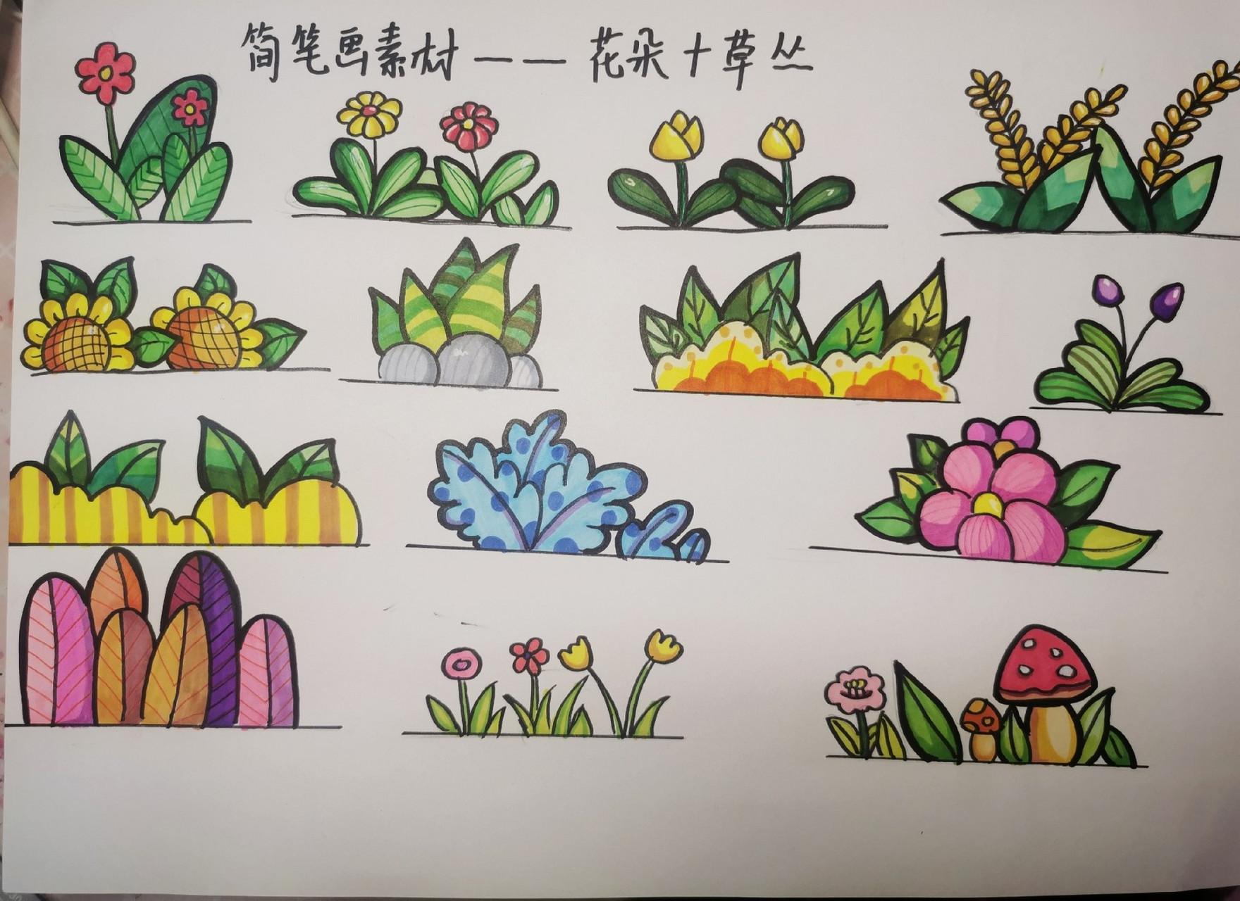 【幼师编干货】简笔儿童画素材—花朵,草丛 这一次分享上色的,后面有