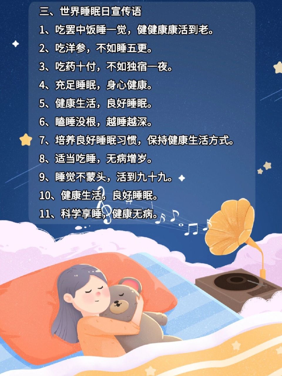 "世界睡眠日"手抄报题材内容参考 今天是3.