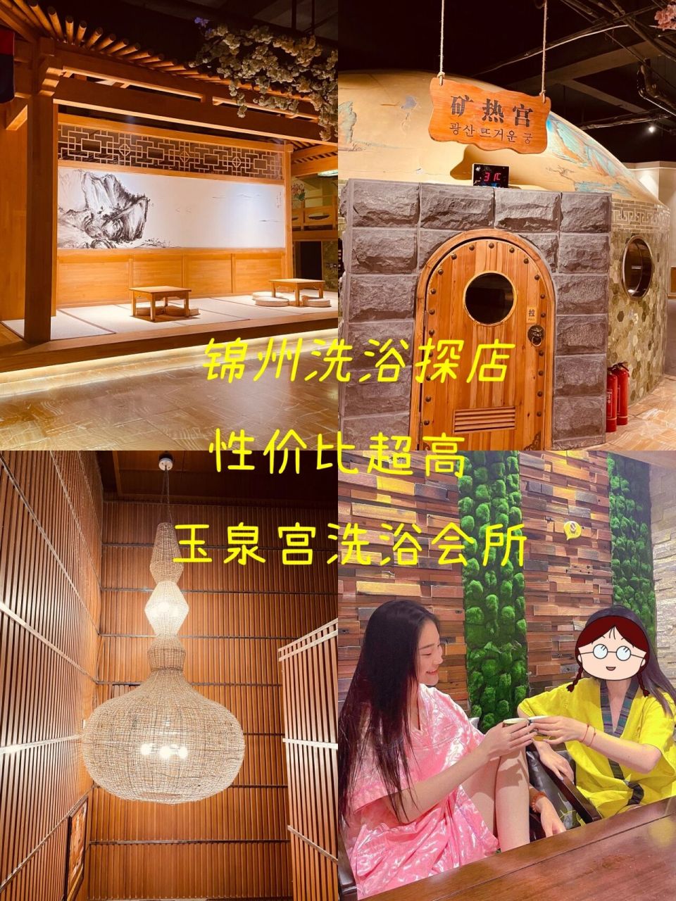 锦州探店|玉泉宫温泉洗浴会馆09 这家洗浴是我来锦州一个月以来去过