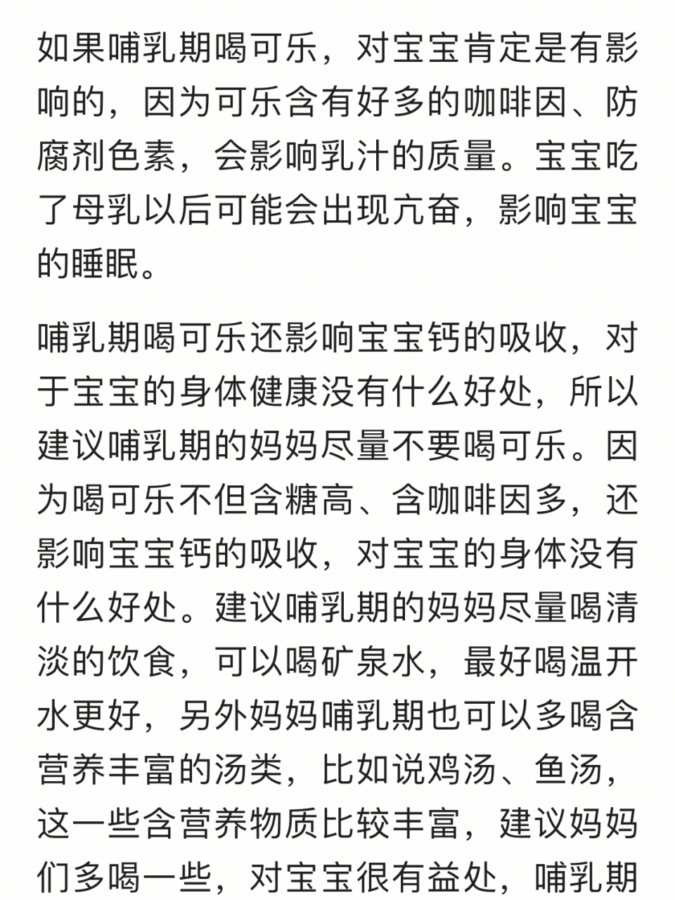 喝可乐的危害儿童图片