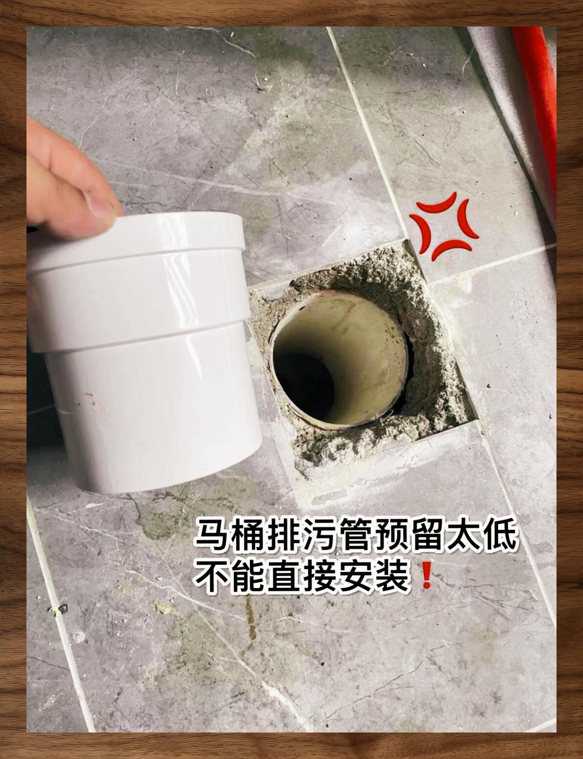 马桶排污管高度确认后再安装避免返工