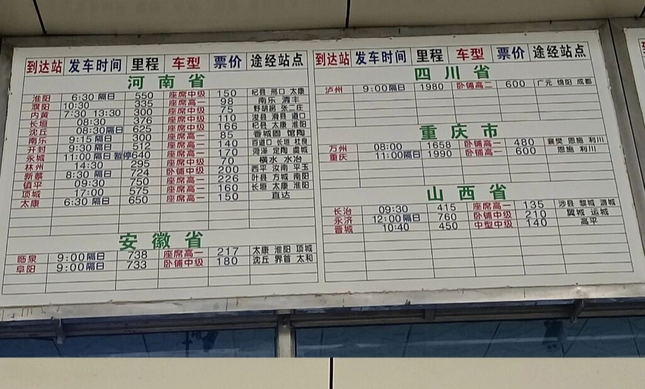 石家庄|客运总站|时刻表