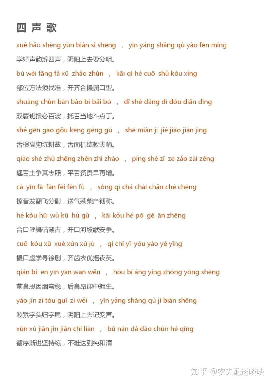 四声歌,带拼音