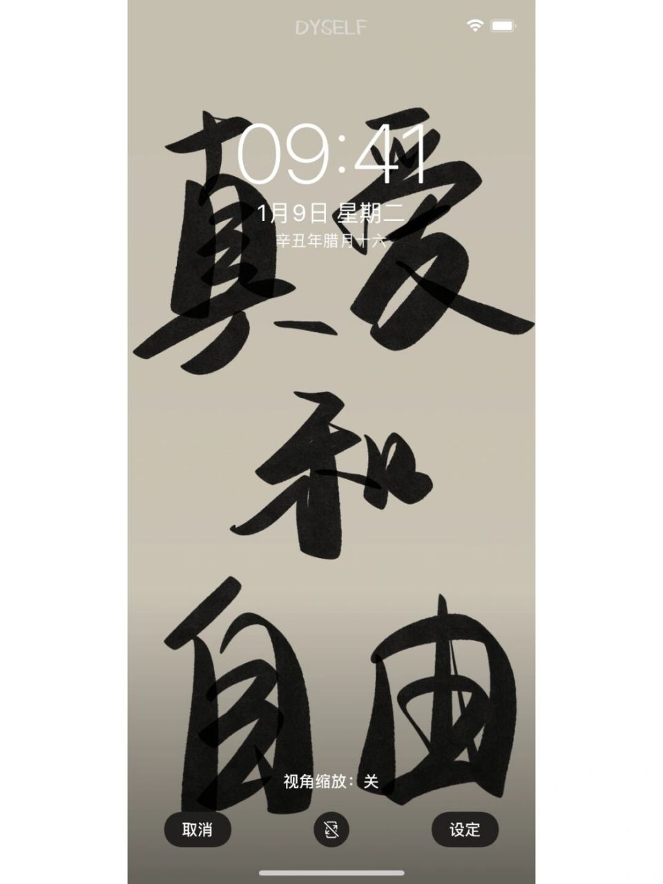 真爱和自由|手写|壁纸|原创 写投稿 真爱和自由 #手写# #壁纸分享