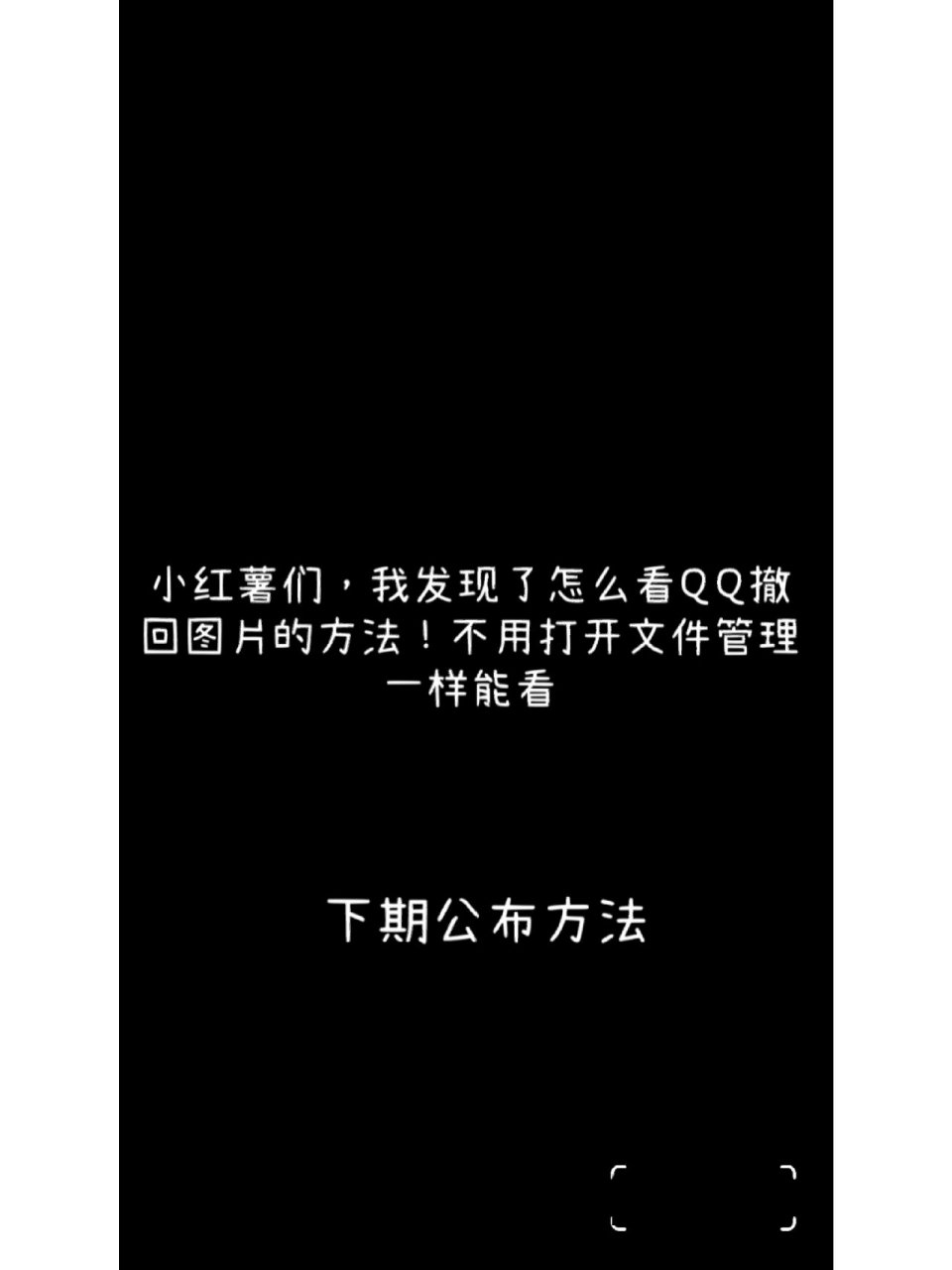 找回qq撤回图片 小们,你们还在为对方撤回的图片发愁吗?
