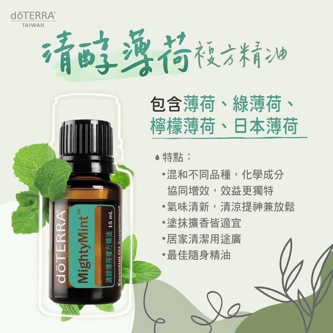 多特瑞3种薄荷精油的不同