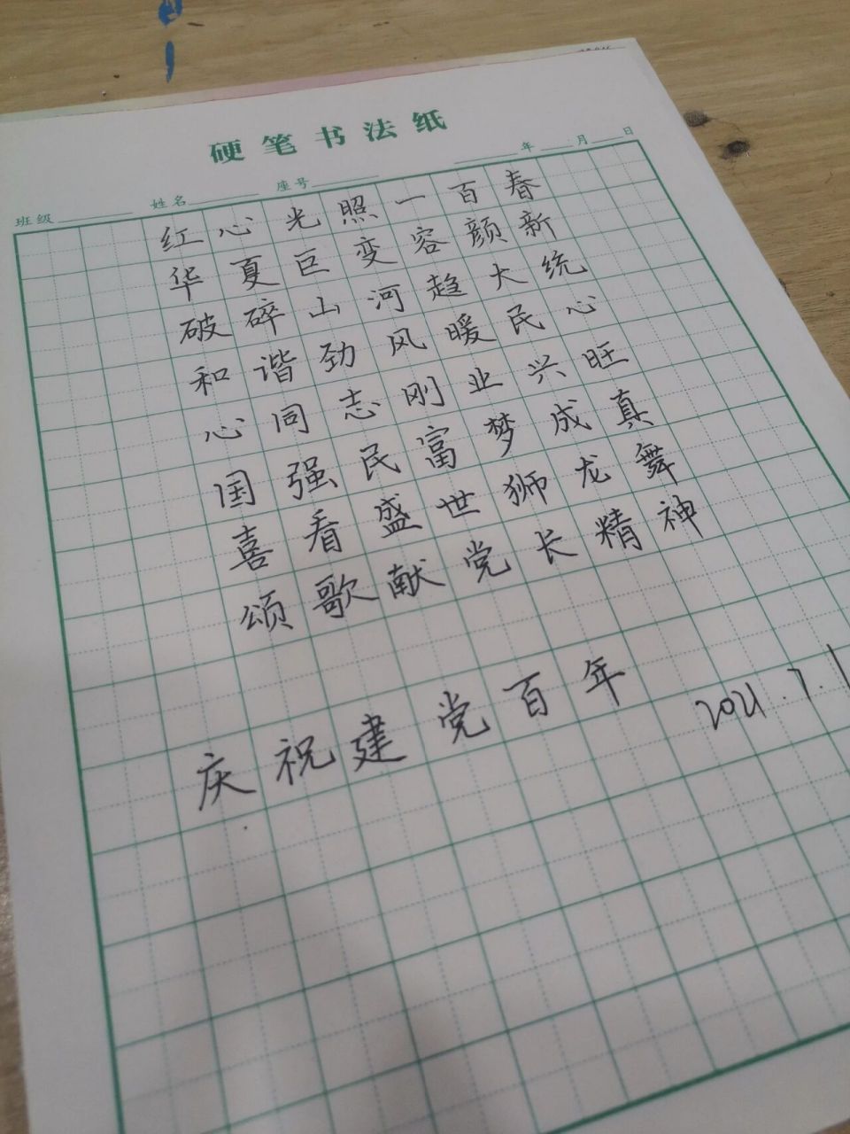 庆祝建党百年硬笔书法 心中有梦,以梦为马,志存远方,不负韶华