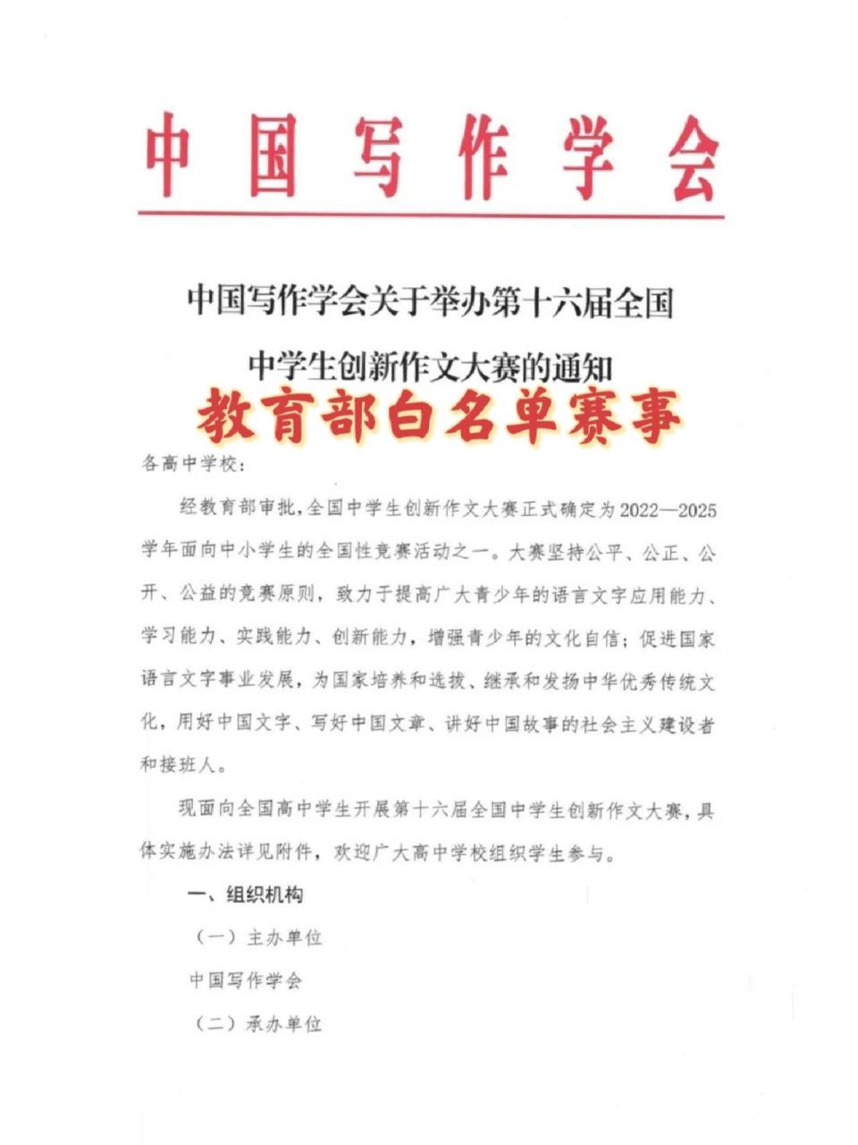 创新作文大赛 高中生综评档案含金量证书 第十六届全国中学生创新作文