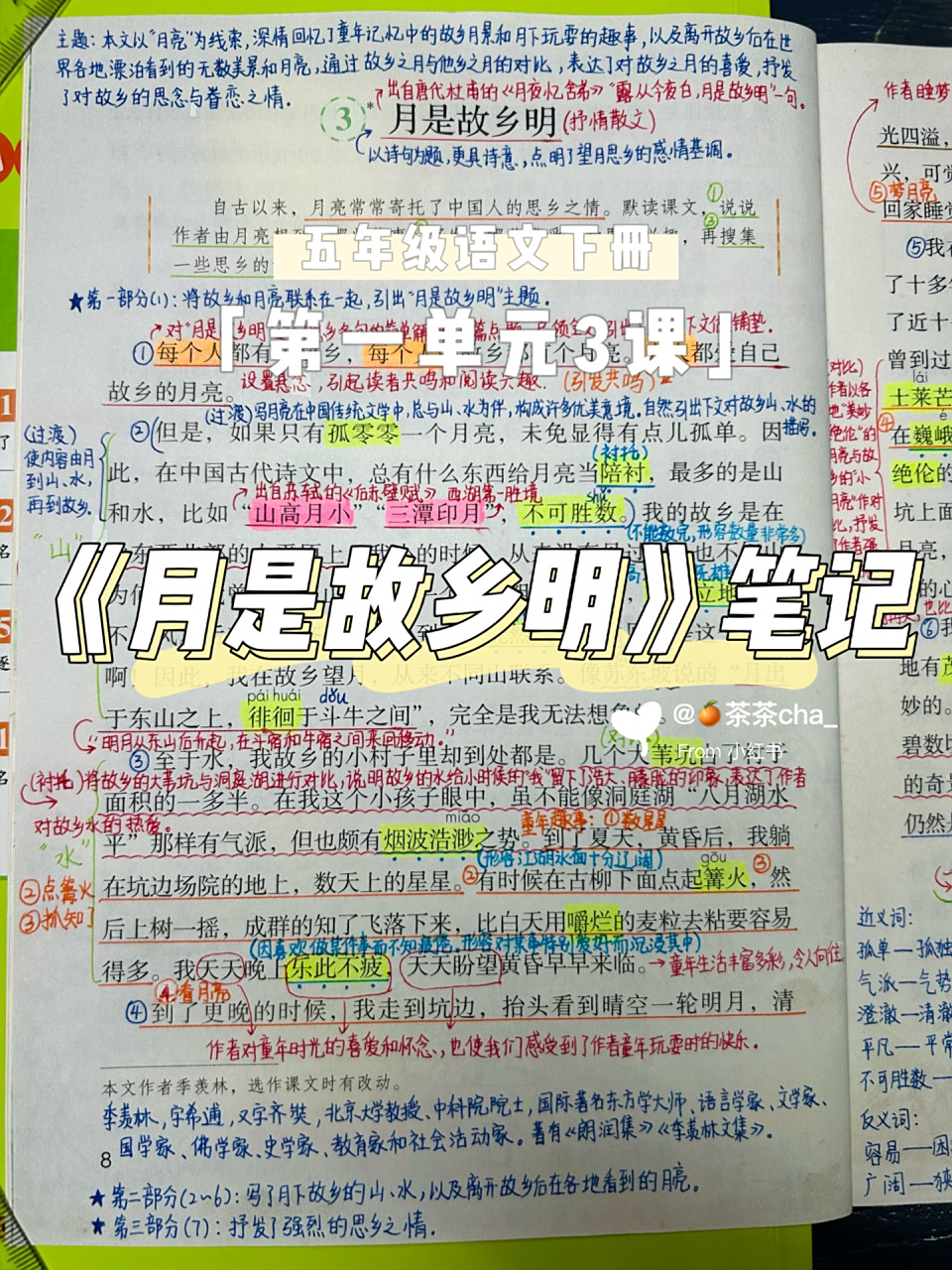 五下78五年级下册语文笔记3《月是故乡明》笔记 2023五年级语文下册