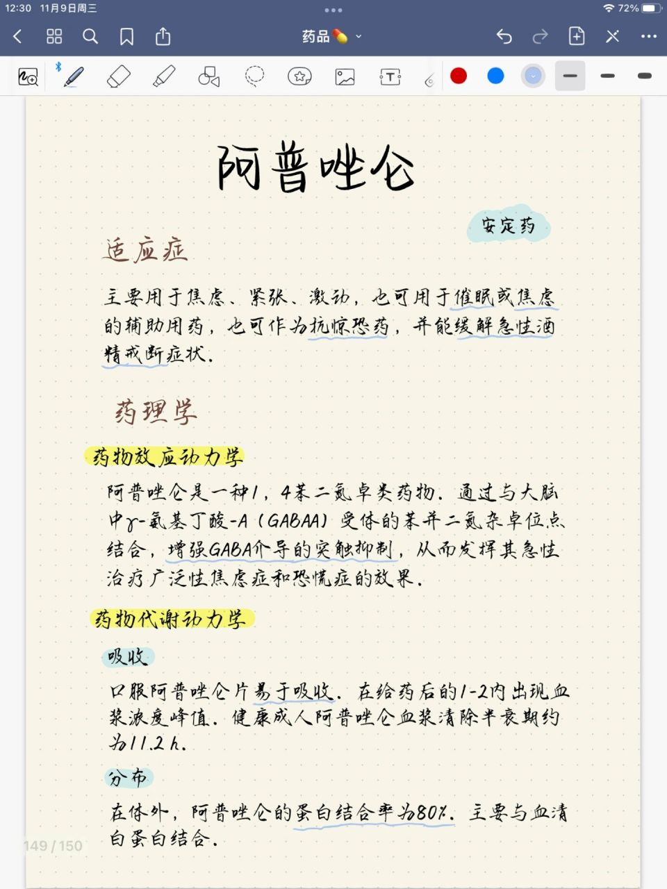 认识药品|no69阿普唑仑