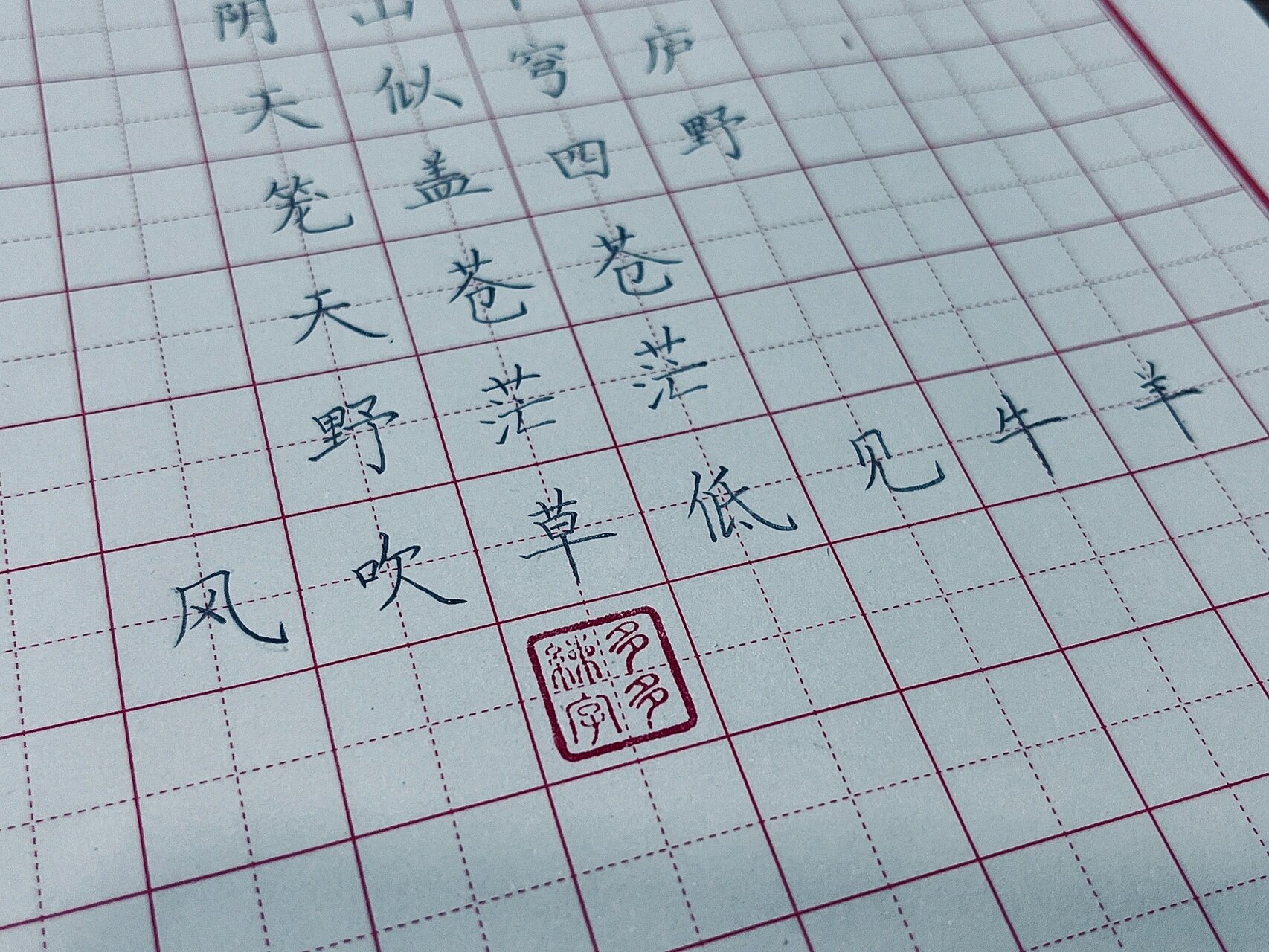 敕勒歌/硬笔书法/硬笔字/古诗/田字格