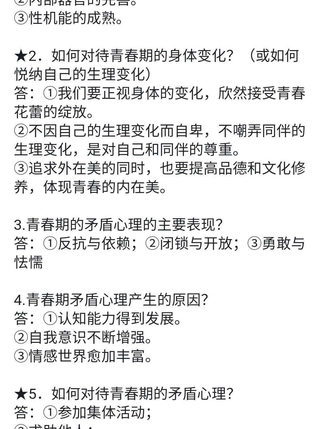 七下政治第一课笔记图片