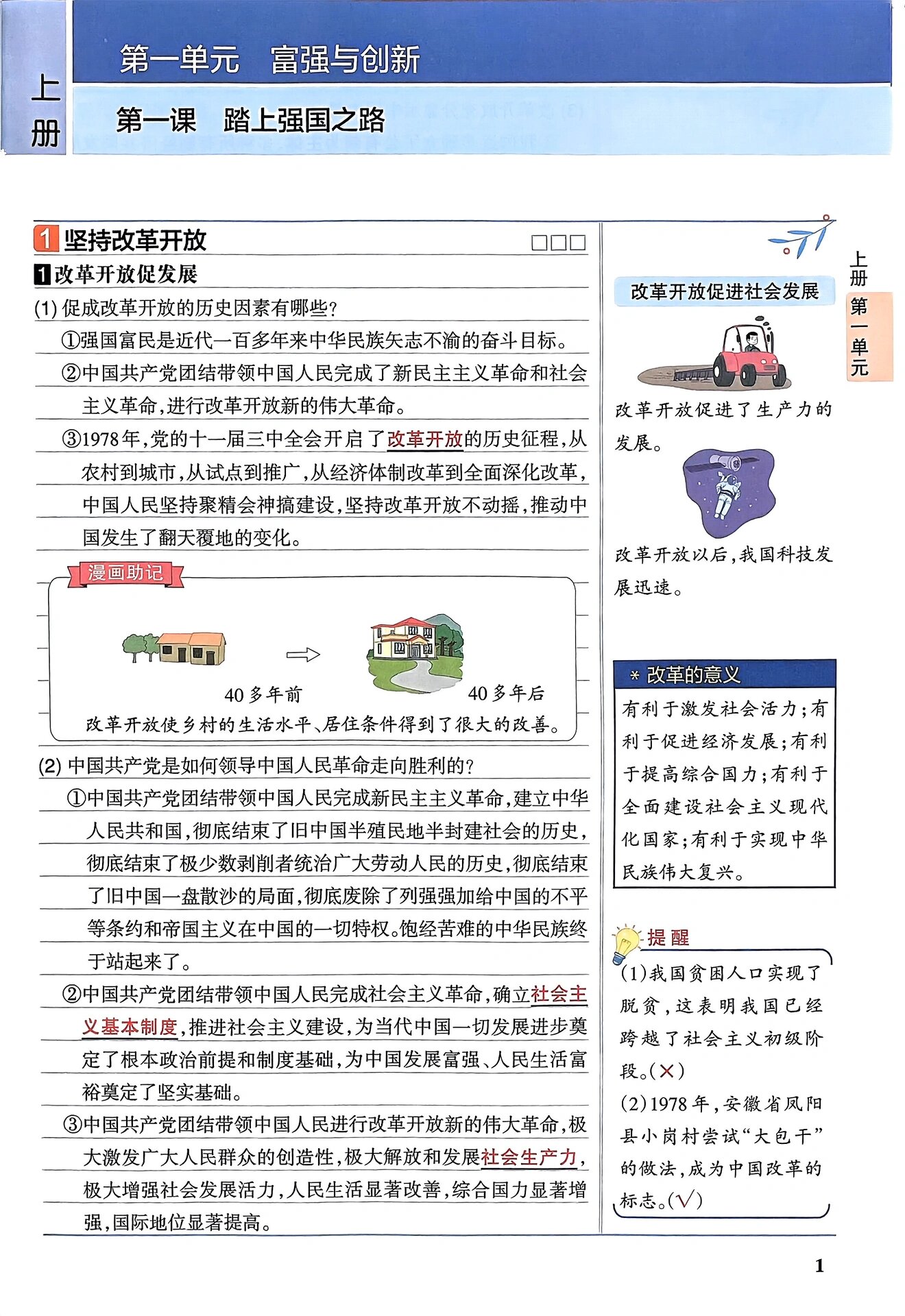 
道法九年级上册道法
  第1张