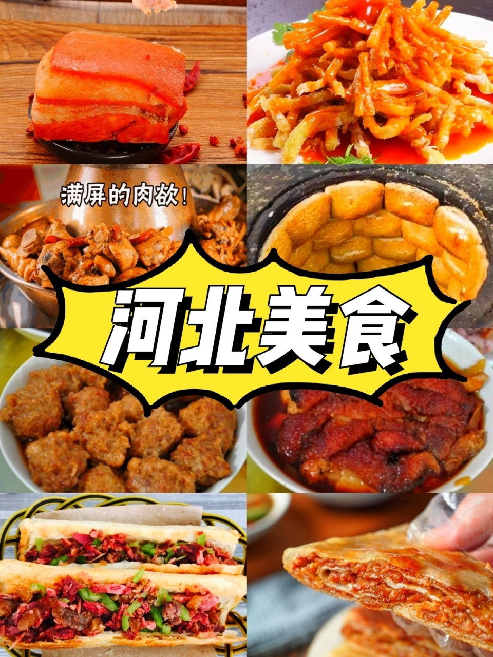 10大河北美食,馋到你流口水 🔥美景和美食总是相辅相成缺一不可