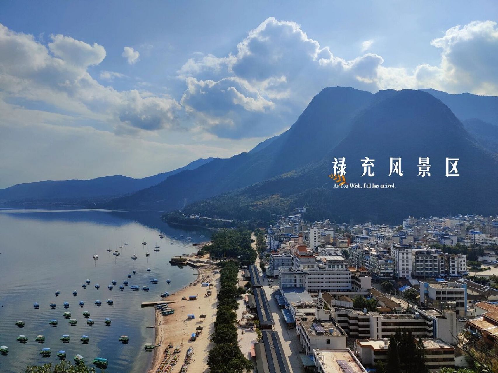 玉溪·澄江·禄充风景区 禄充作为抚仙湖畔的老景区,虽然人流早已不复