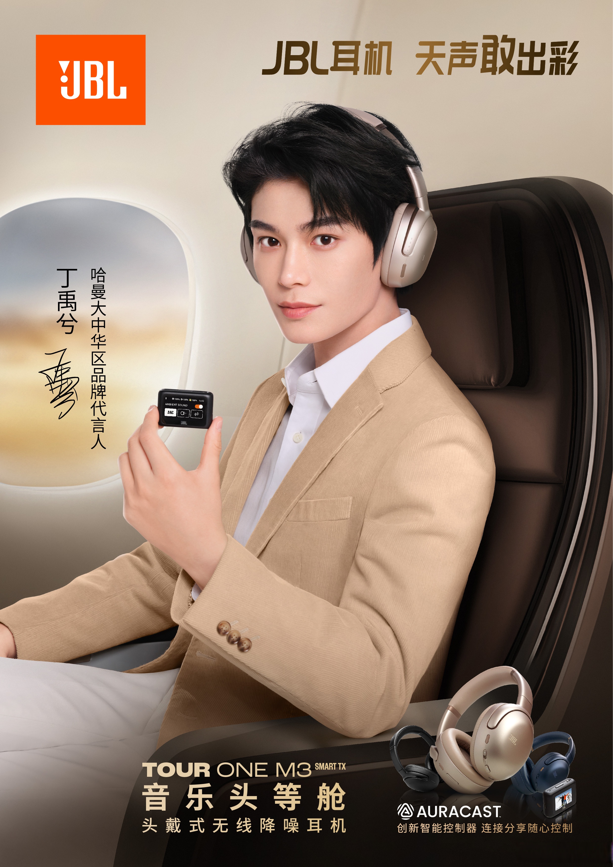 很高兴成为哈曼大中华区品牌代言人 与jbl中国 哈曼卡顿 一起,在晒忖