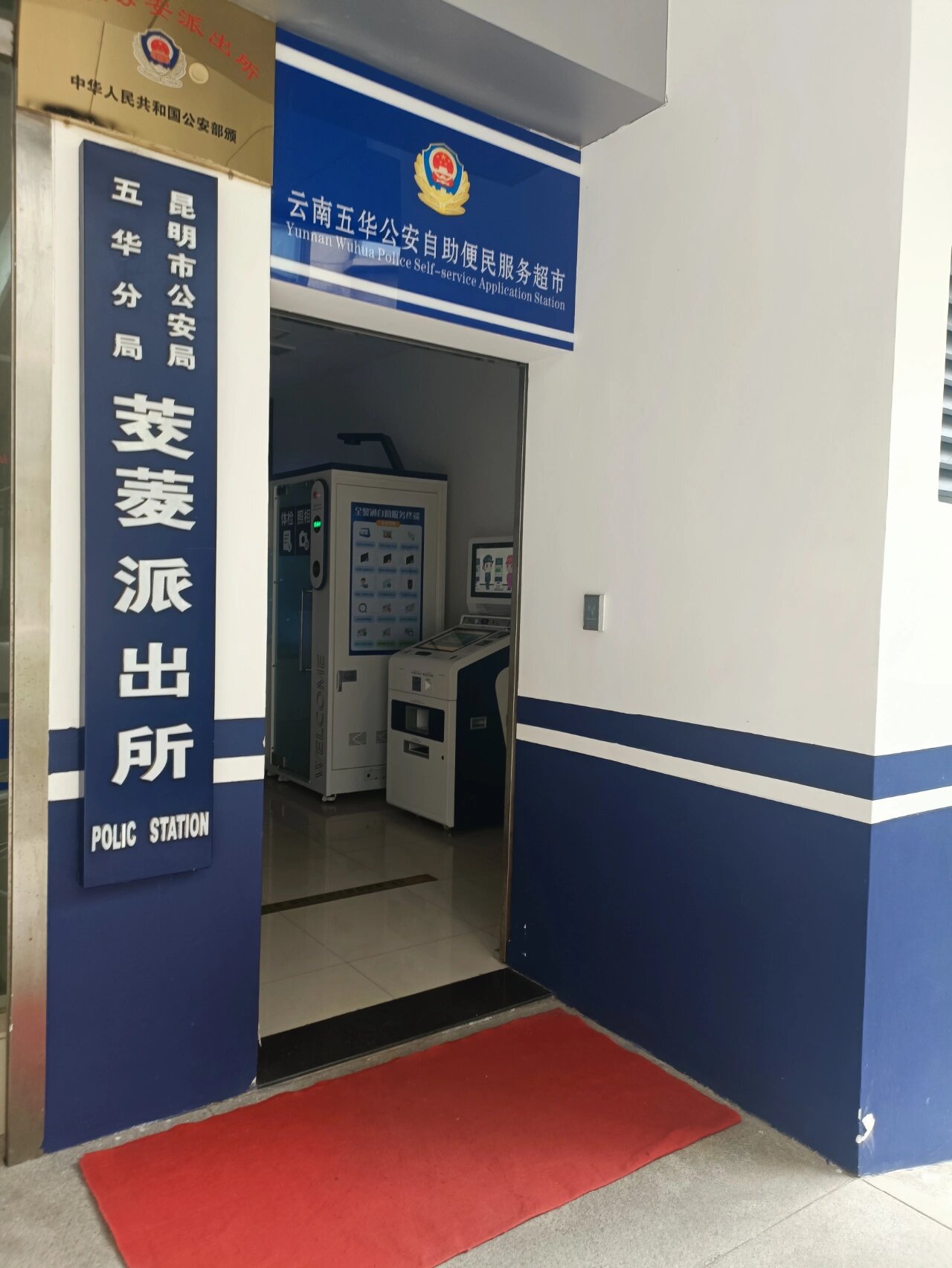 今天去了五华区茭菱派出所的自助办理身份证机器上办理的