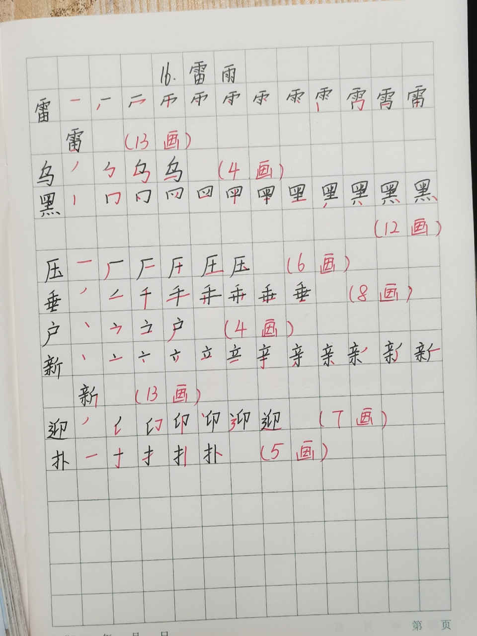 二年级语文下第16课《雷雨》课堂笔记 第十六课《雷雨》课堂笔记