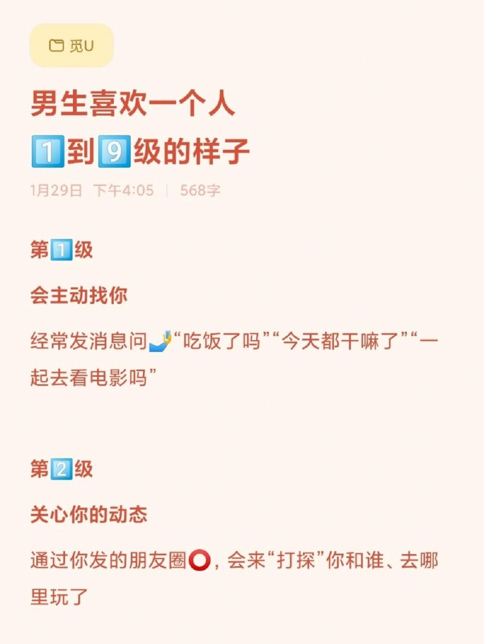 女生进来看75男生喜欢你的96615个表现9215 从喜欢到爱,从