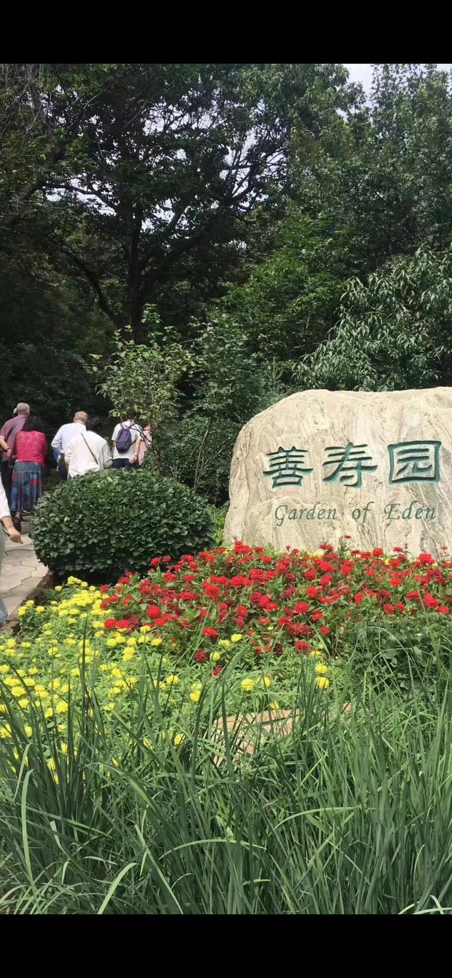 北京九公山纪念园图片