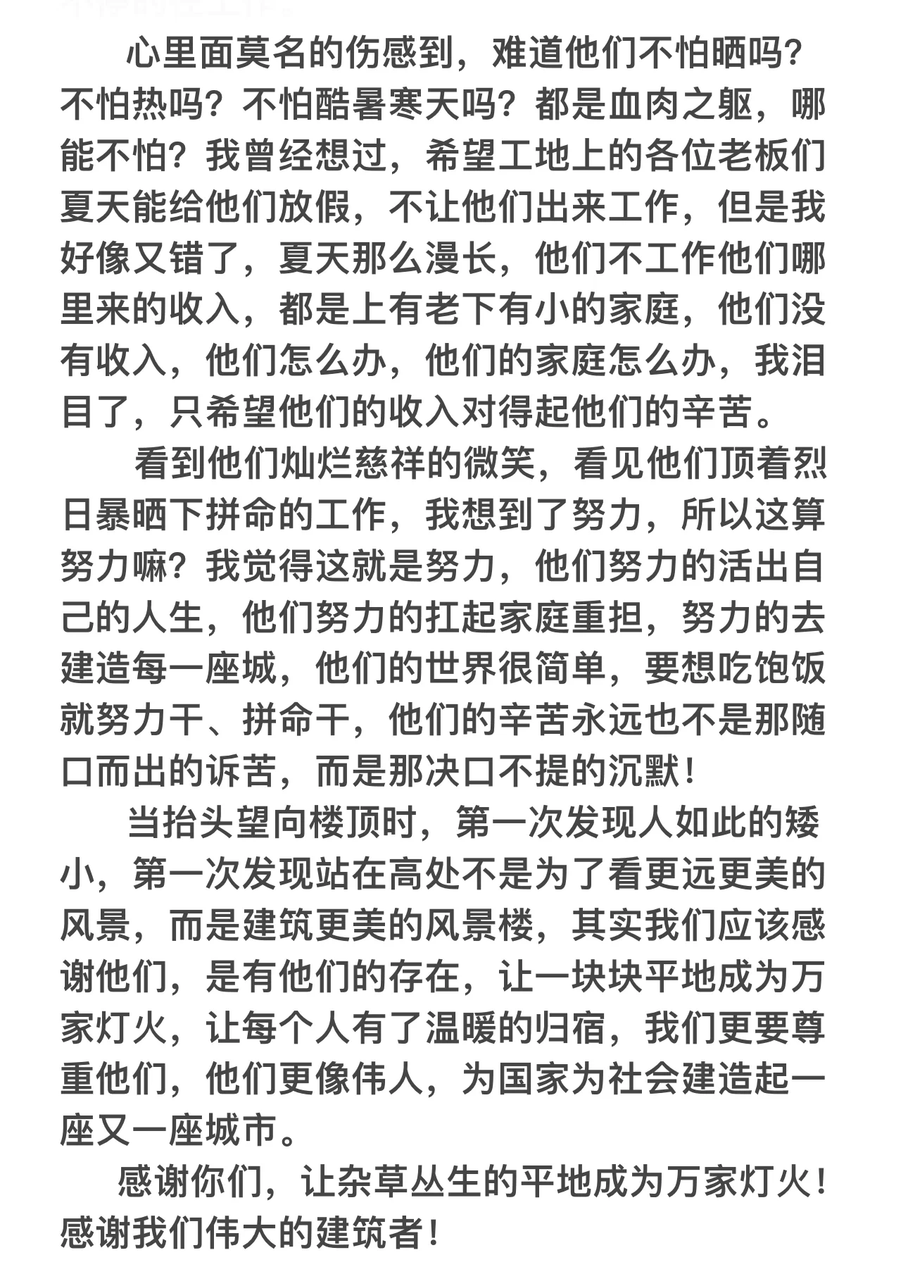 外貌描写农民工(农民工外貌描写优美片段)